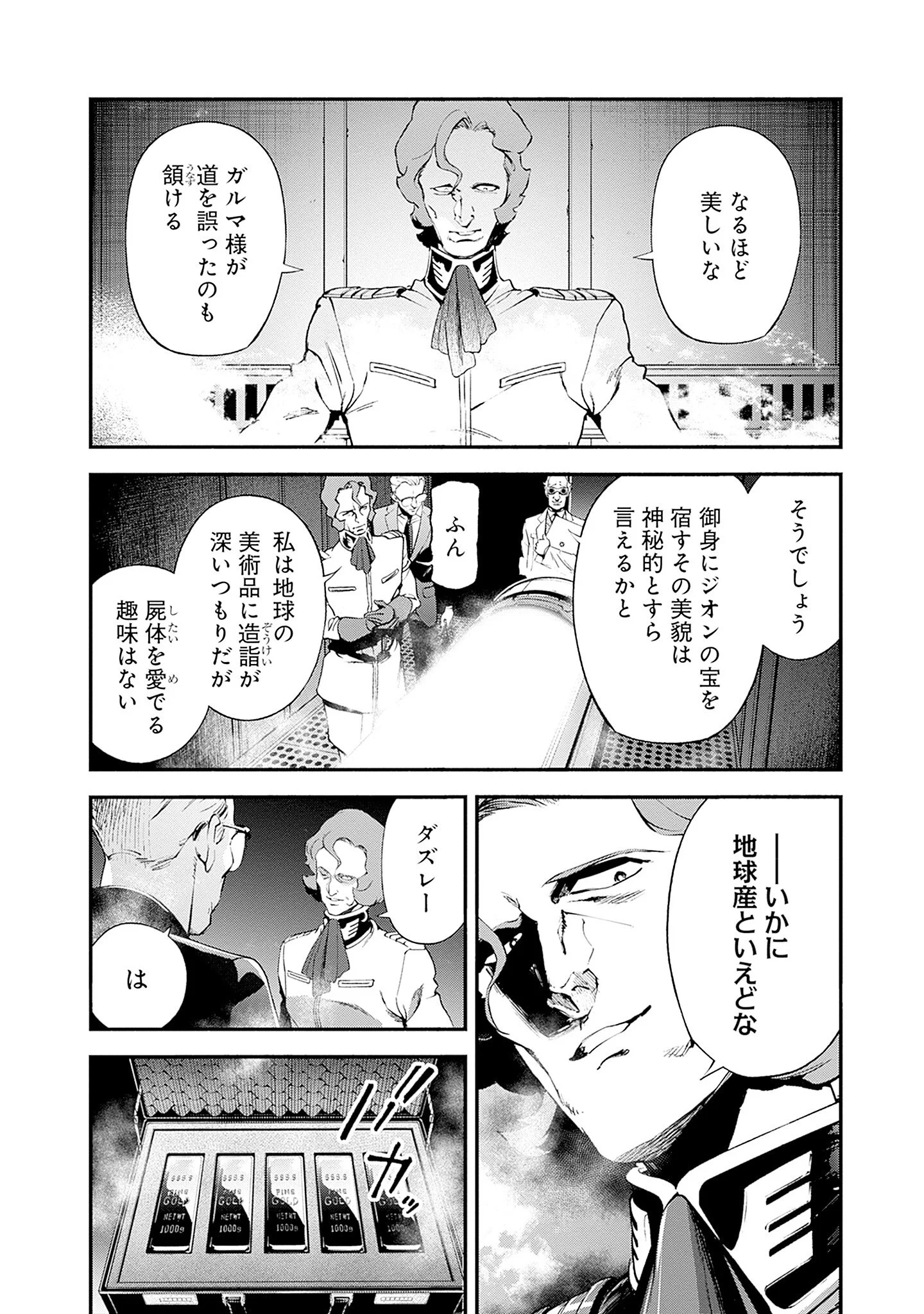 Kidou Senshi Gundam - Rust Horizon Chapter 26 22ページ