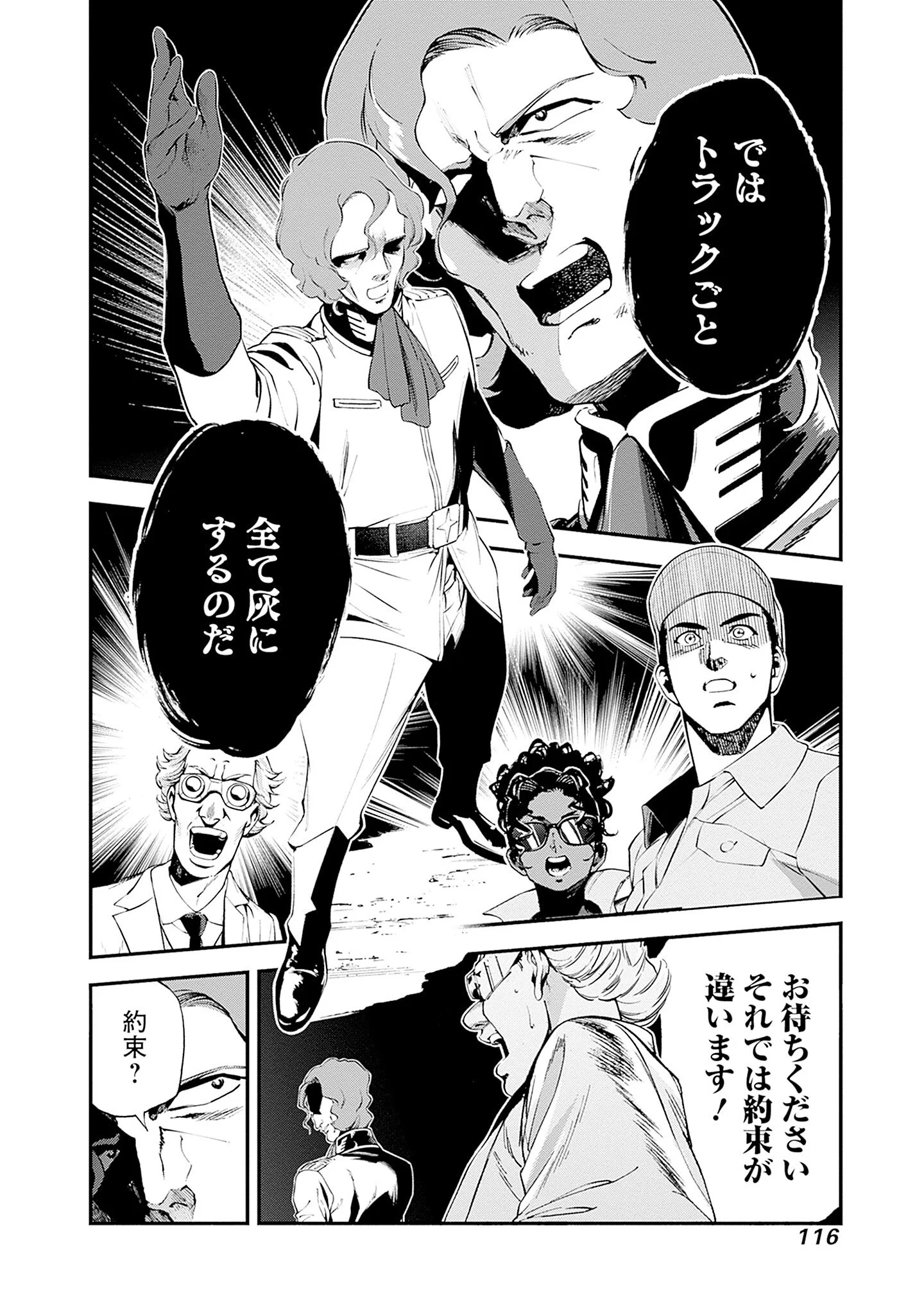 Kidou Senshi Gundam - Rust Horizon Chapter 26 24ページ