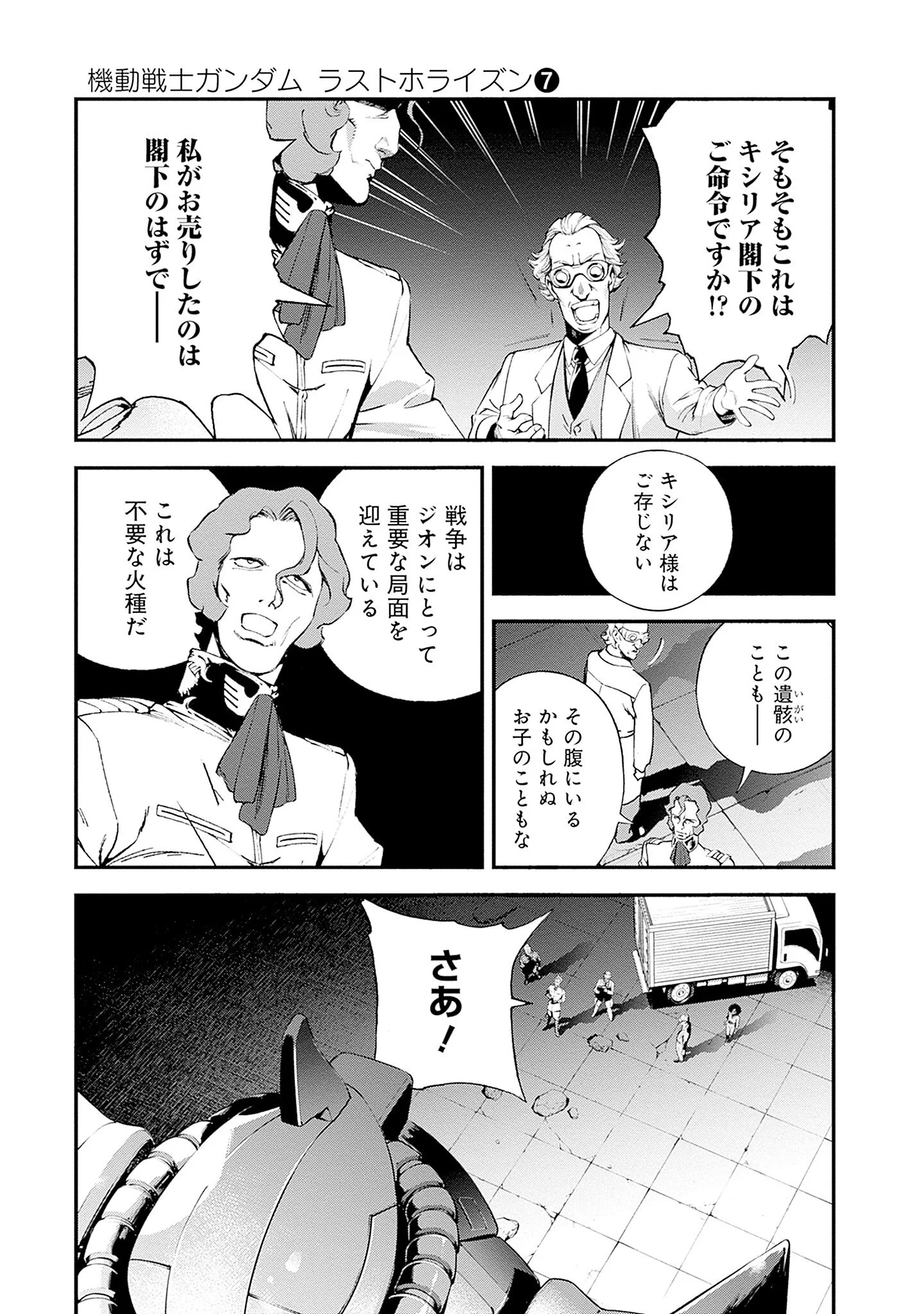 Kidou Senshi Gundam - Rust Horizon Chapter 26 25ページ