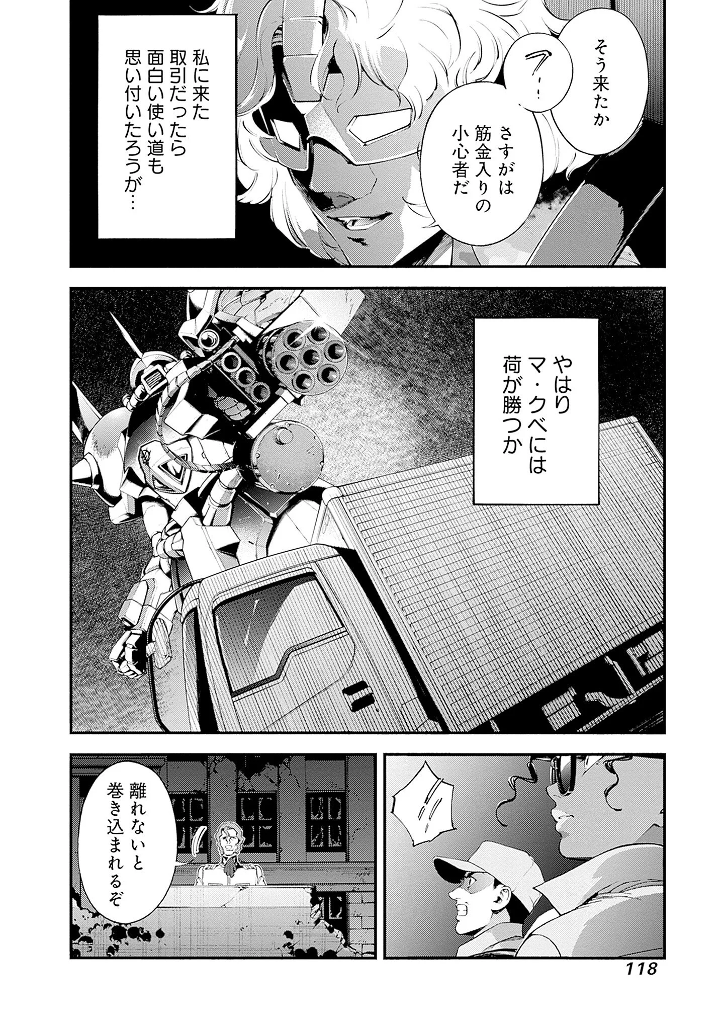 Kidou Senshi Gundam - Rust Horizon Chapter 26 26ページ