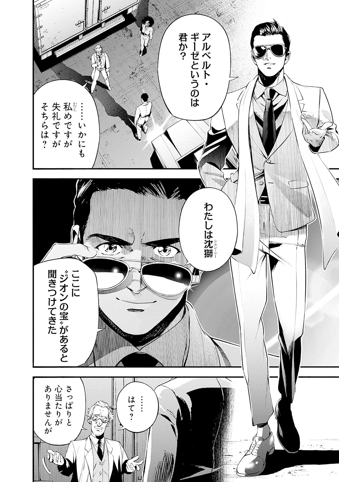 Kidou Senshi Gundam - Rust Horizon Chapter 26 4ページ
