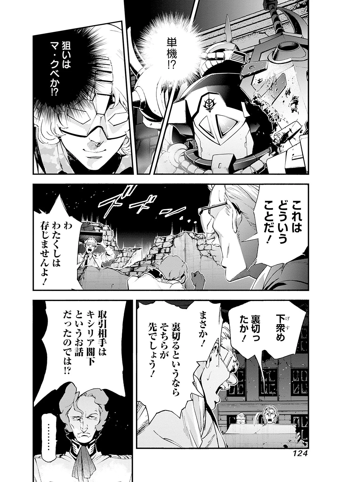 Kidou Senshi Gundam - Rust Horizon Chapter 26 32ページ