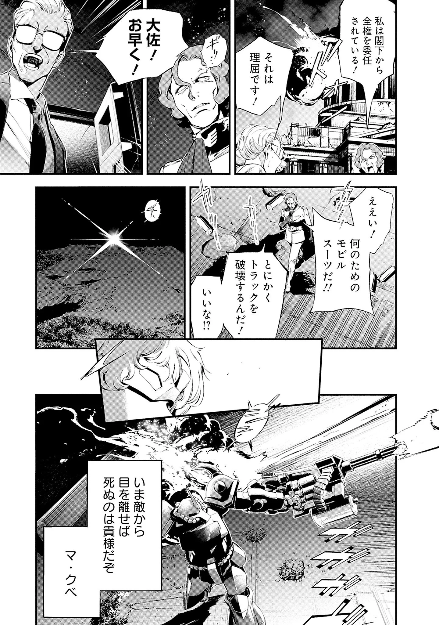 Kidou Senshi Gundam - Rust Horizon Chapter 26 33ページ