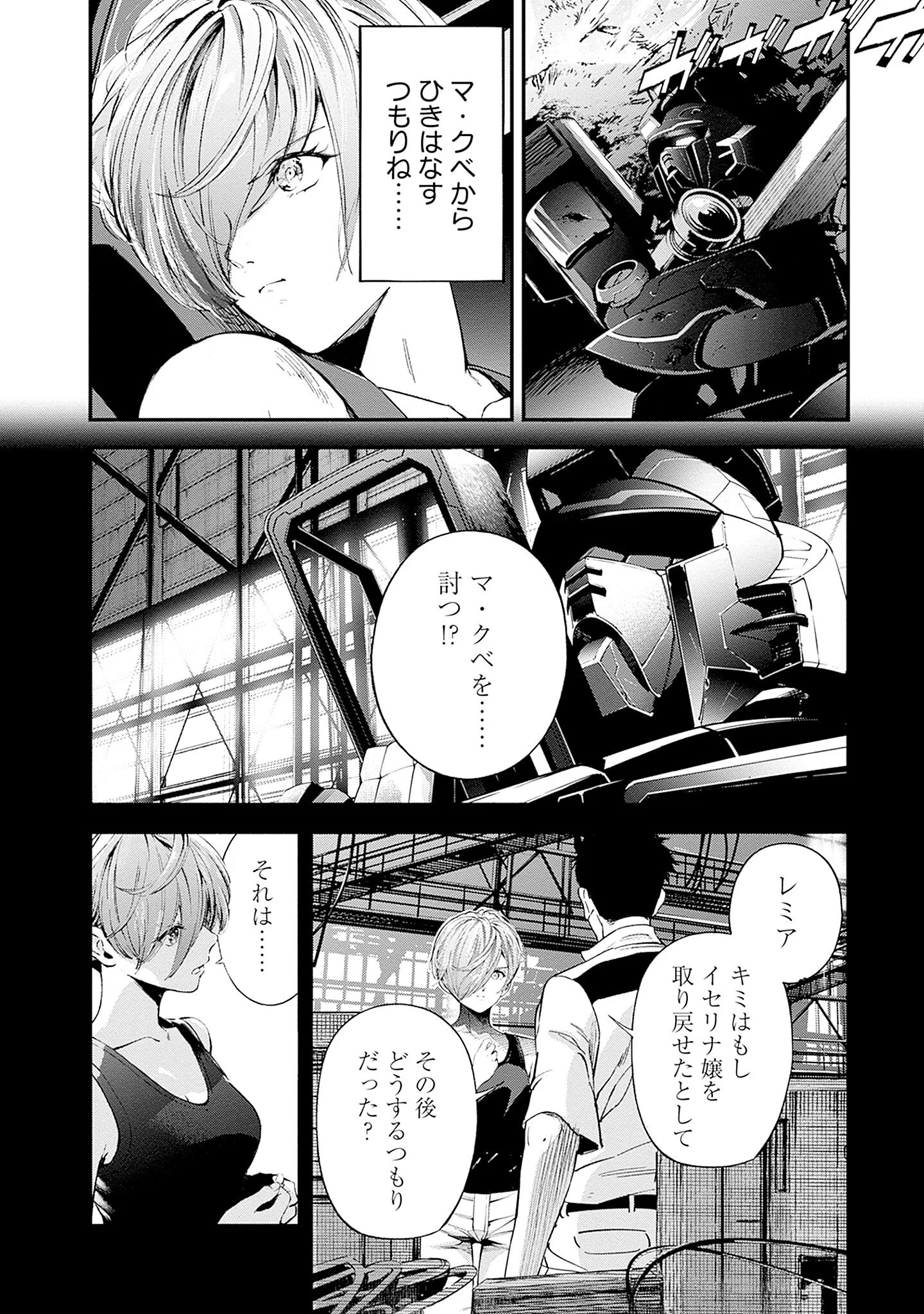Kidou Senshi Gundam - Rust Horizon Chapter 26 34ページ