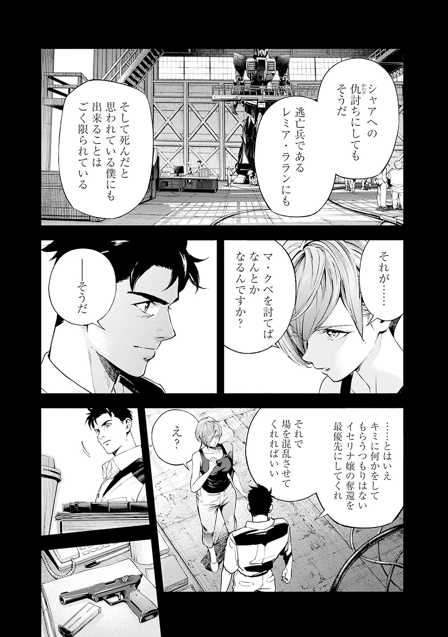 Kidou Senshi Gundam - Rust Horizon Chapter 26 35ページ