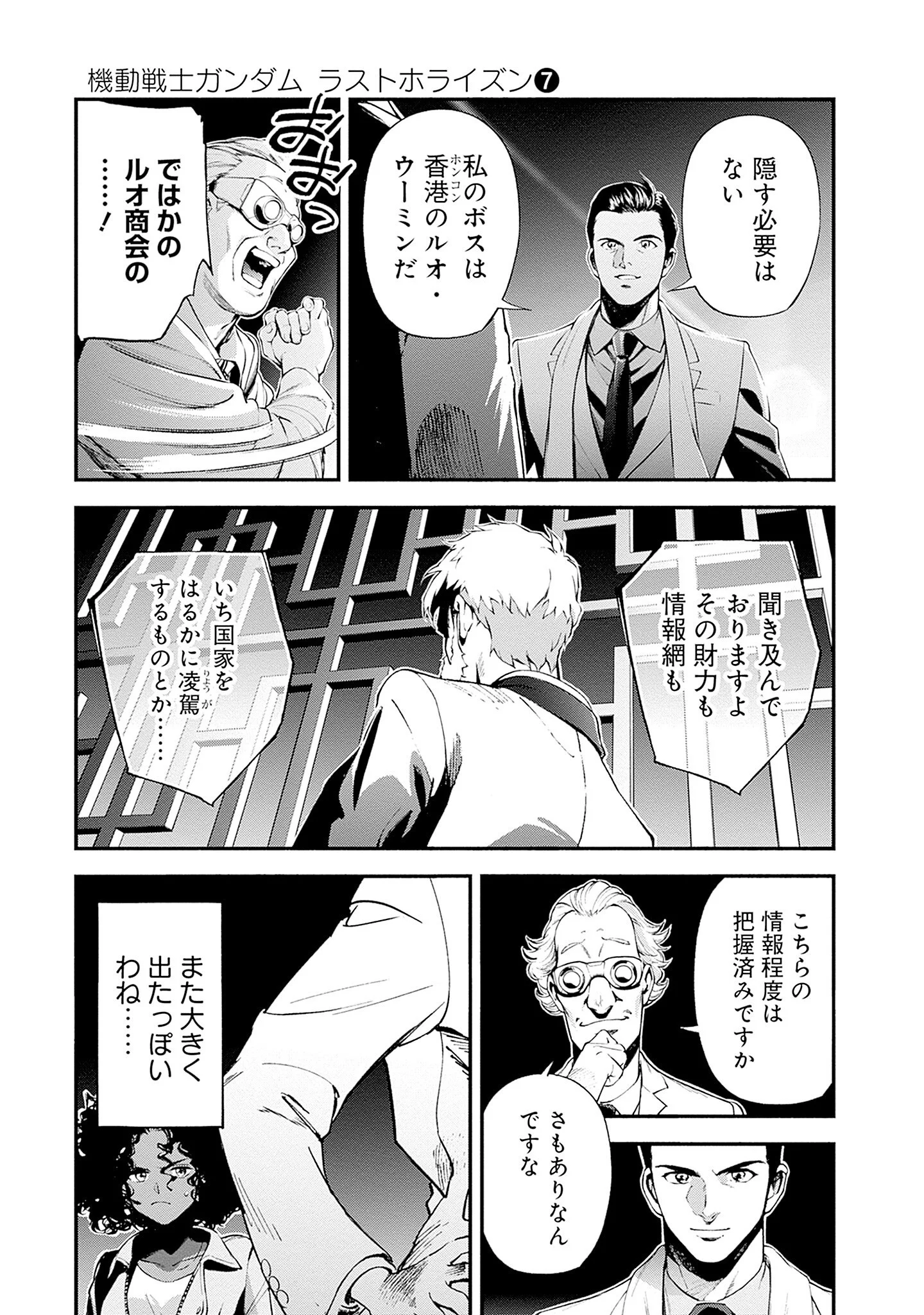 Kidou Senshi Gundam - Rust Horizon Chapter 26 5ページ