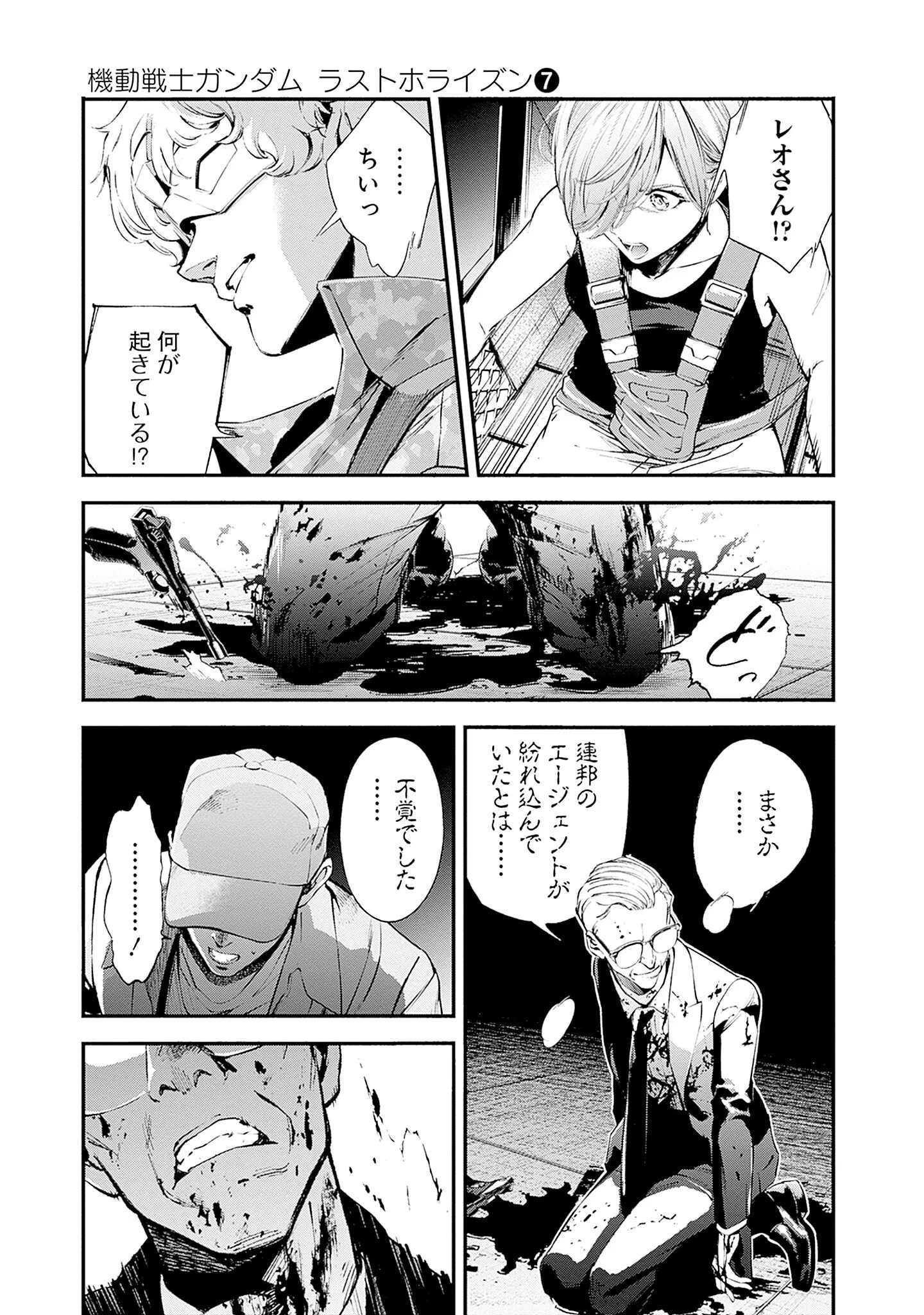 Kidou Senshi Gundam - Rust Horizon Chapter 26 41ページ