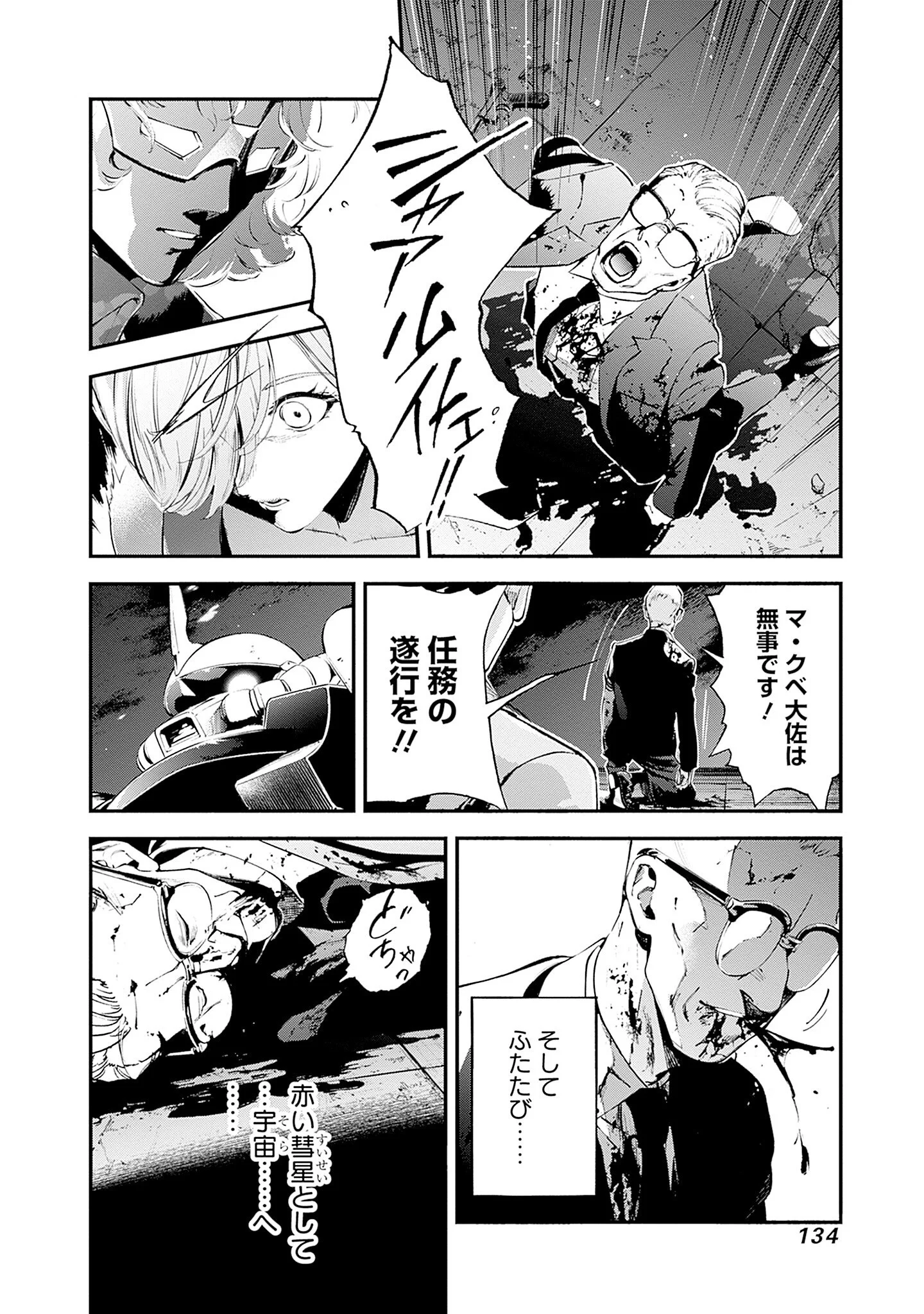 Kidou Senshi Gundam - Rust Horizon Chapter 26 42ページ