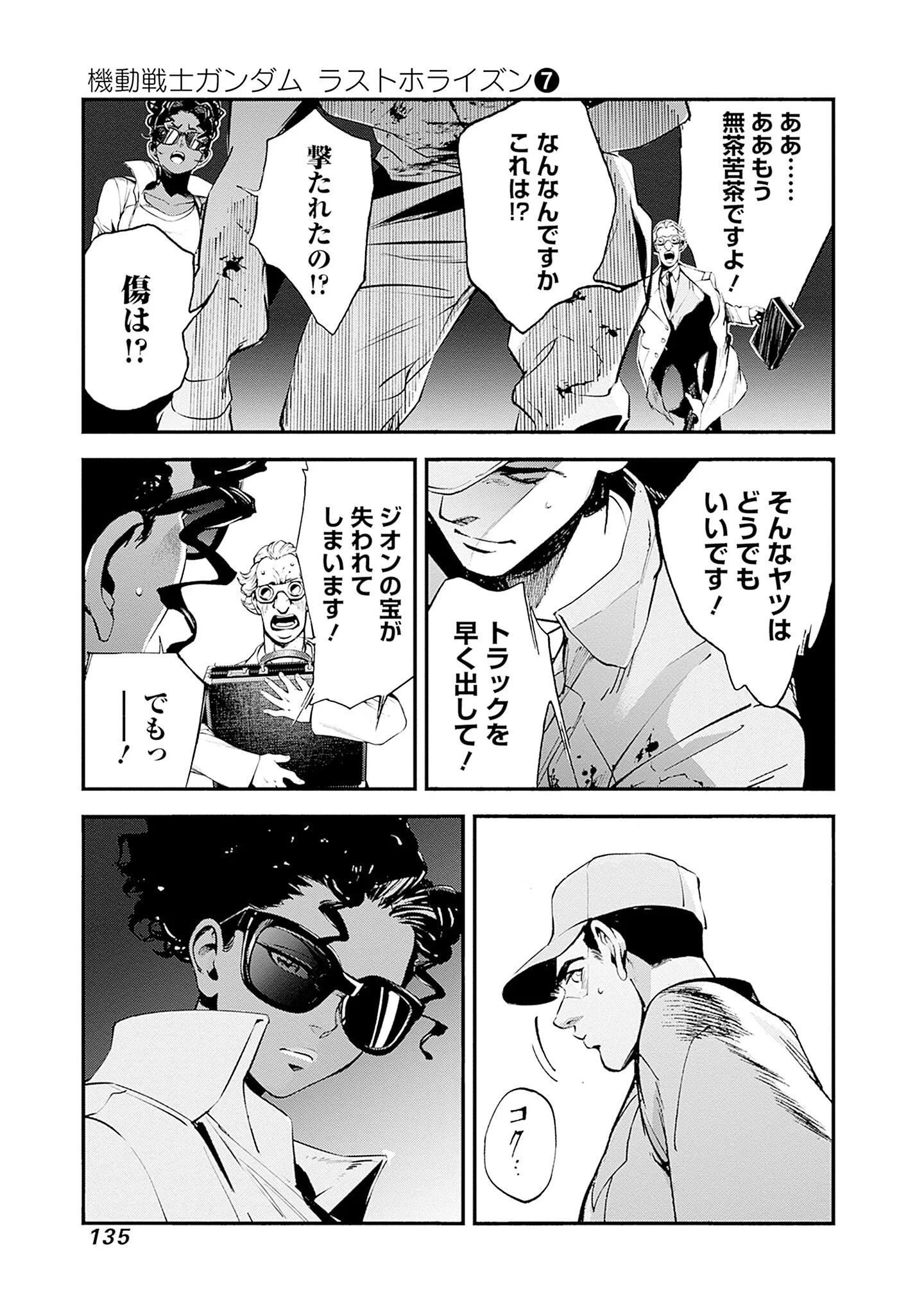 Kidou Senshi Gundam - Rust Horizon Chapter 26 43ページ