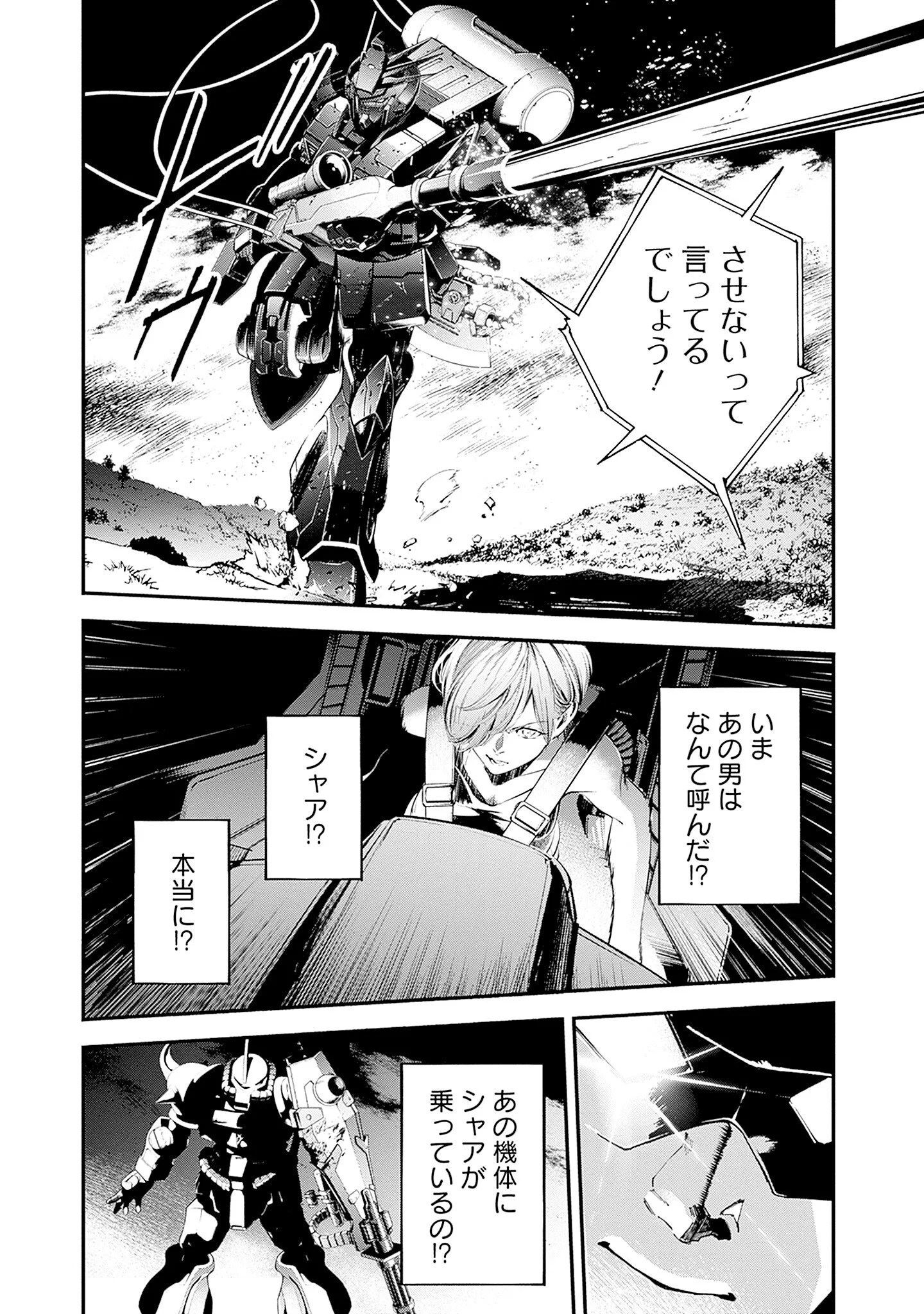 Kidou Senshi Gundam - Rust Horizon Chapter 26 45ページ