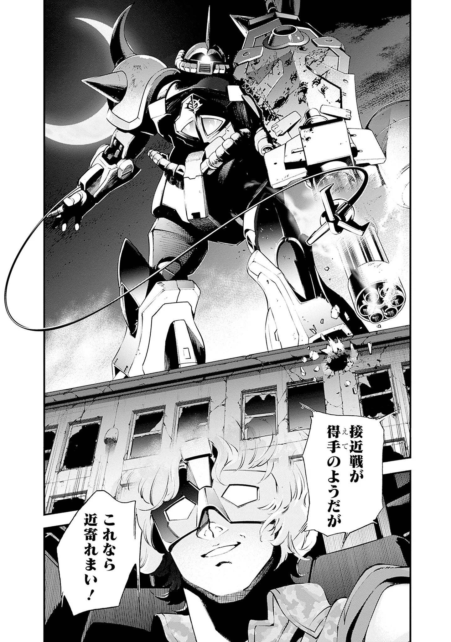 Kidou Senshi Gundam - Rust Horizon Chapter 26 50ページ