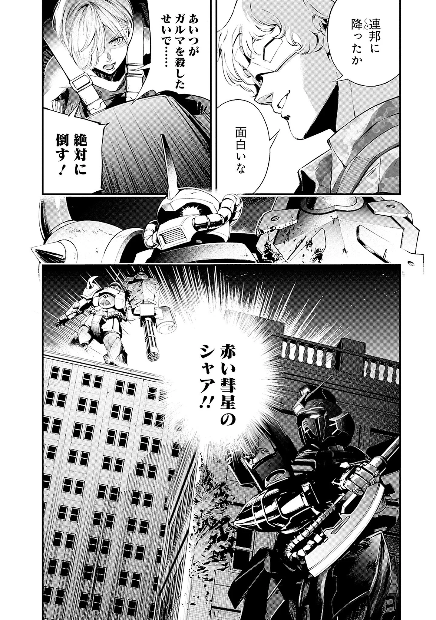Kidou Senshi Gundam - Rust Horizon Chapter 26 52ページ