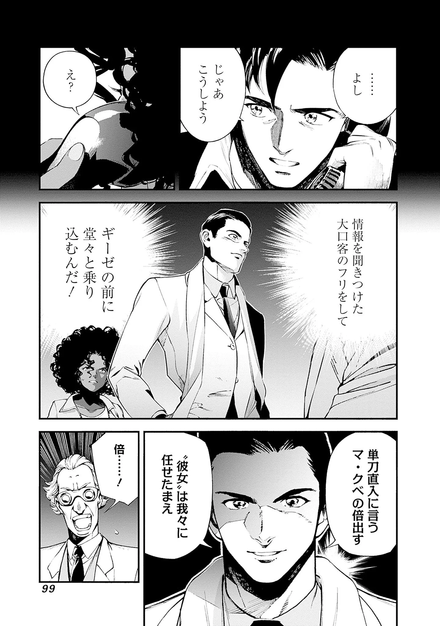 Kidou Senshi Gundam - Rust Horizon Chapter 26 7ページ