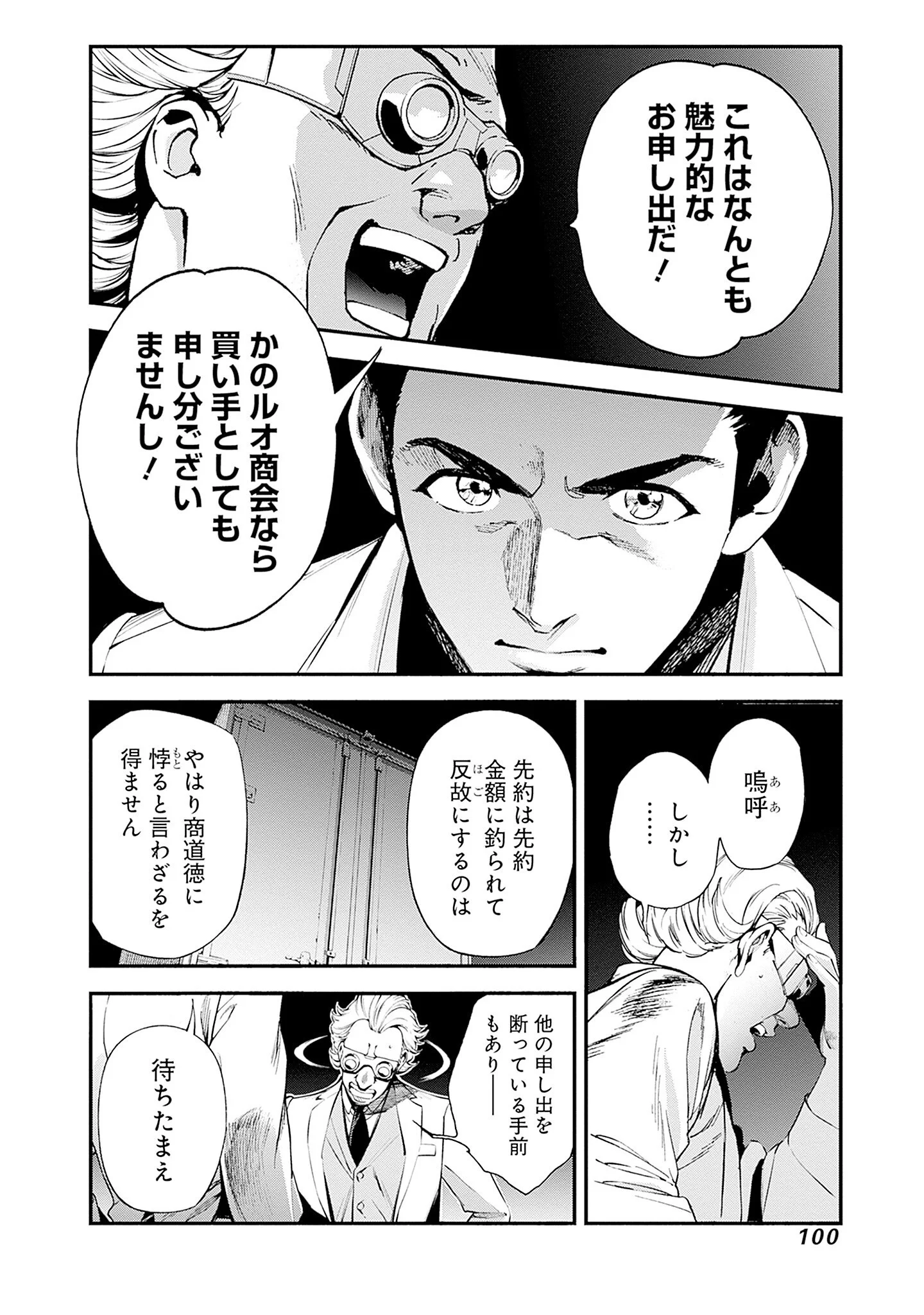 Kidou Senshi Gundam - Rust Horizon Chapter 26 8ページ