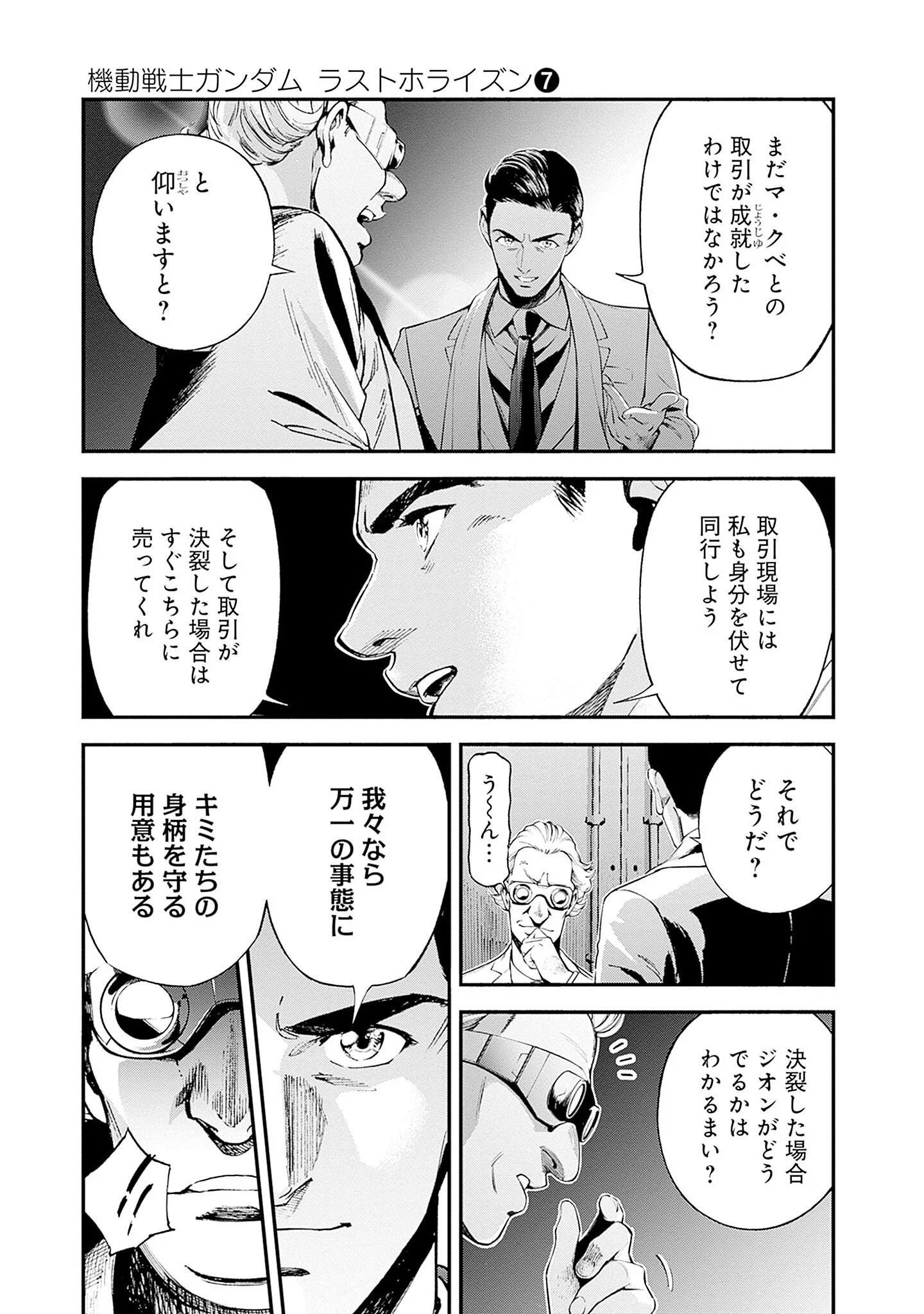 Kidou Senshi Gundam - Rust Horizon Chapter 26 9ページ