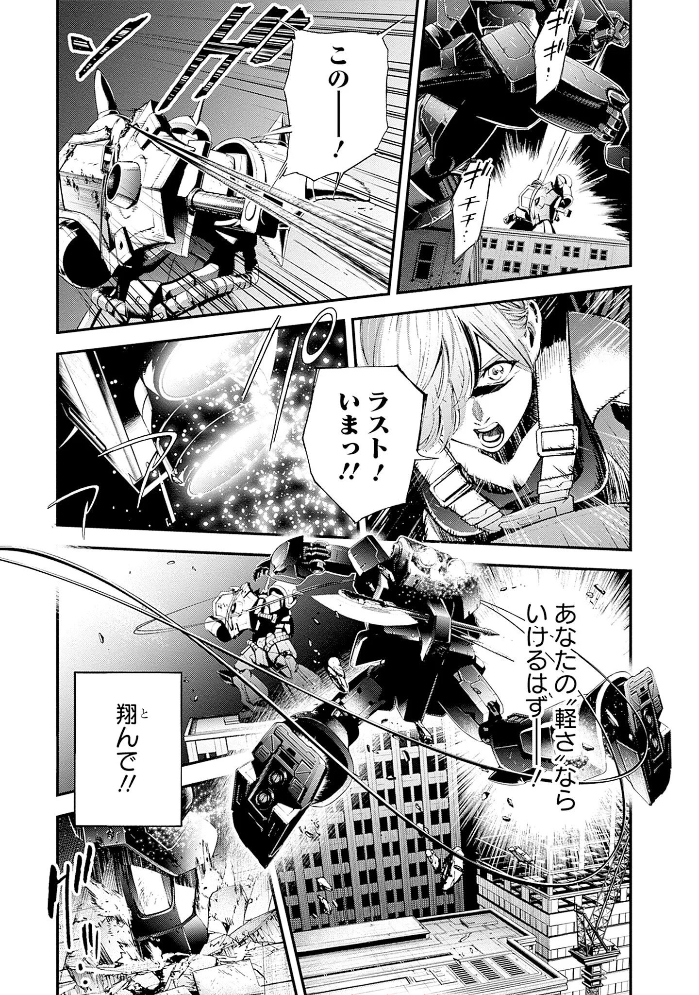 Kidou Senshi Gundam - Rust Horizon Chapter 27 15ページ