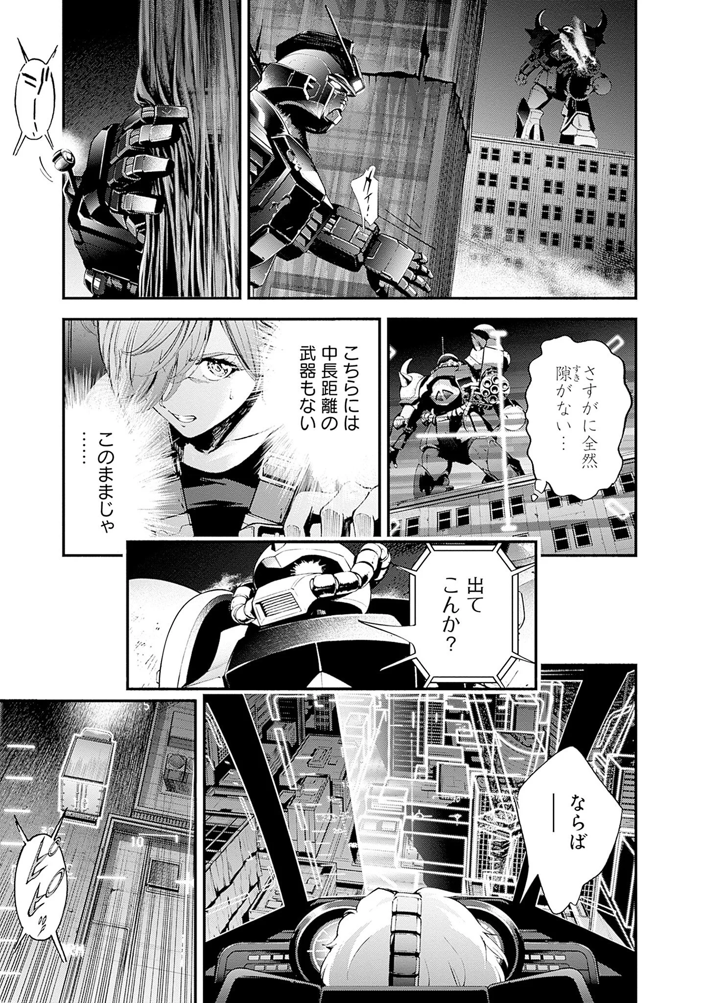 Kidou Senshi Gundam - Rust Horizon Chapter 27 3ページ