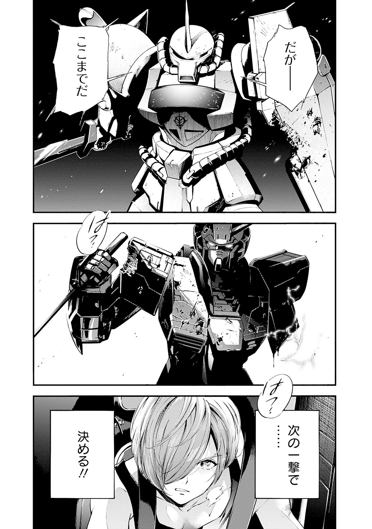 Kidou Senshi Gundam - Rust Horizon Chapter 27 23ページ
