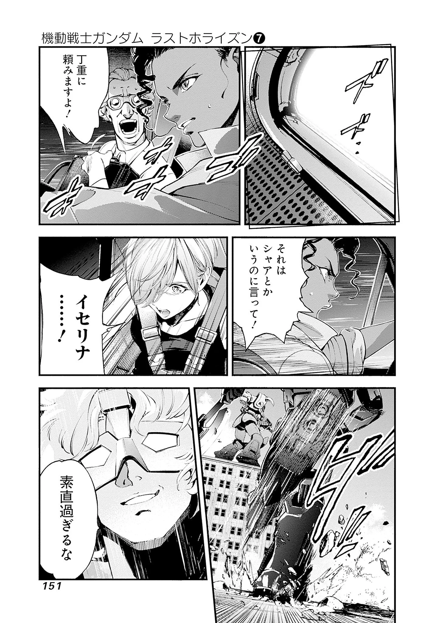 Kidou Senshi Gundam - Rust Horizon Chapter 27 5ページ