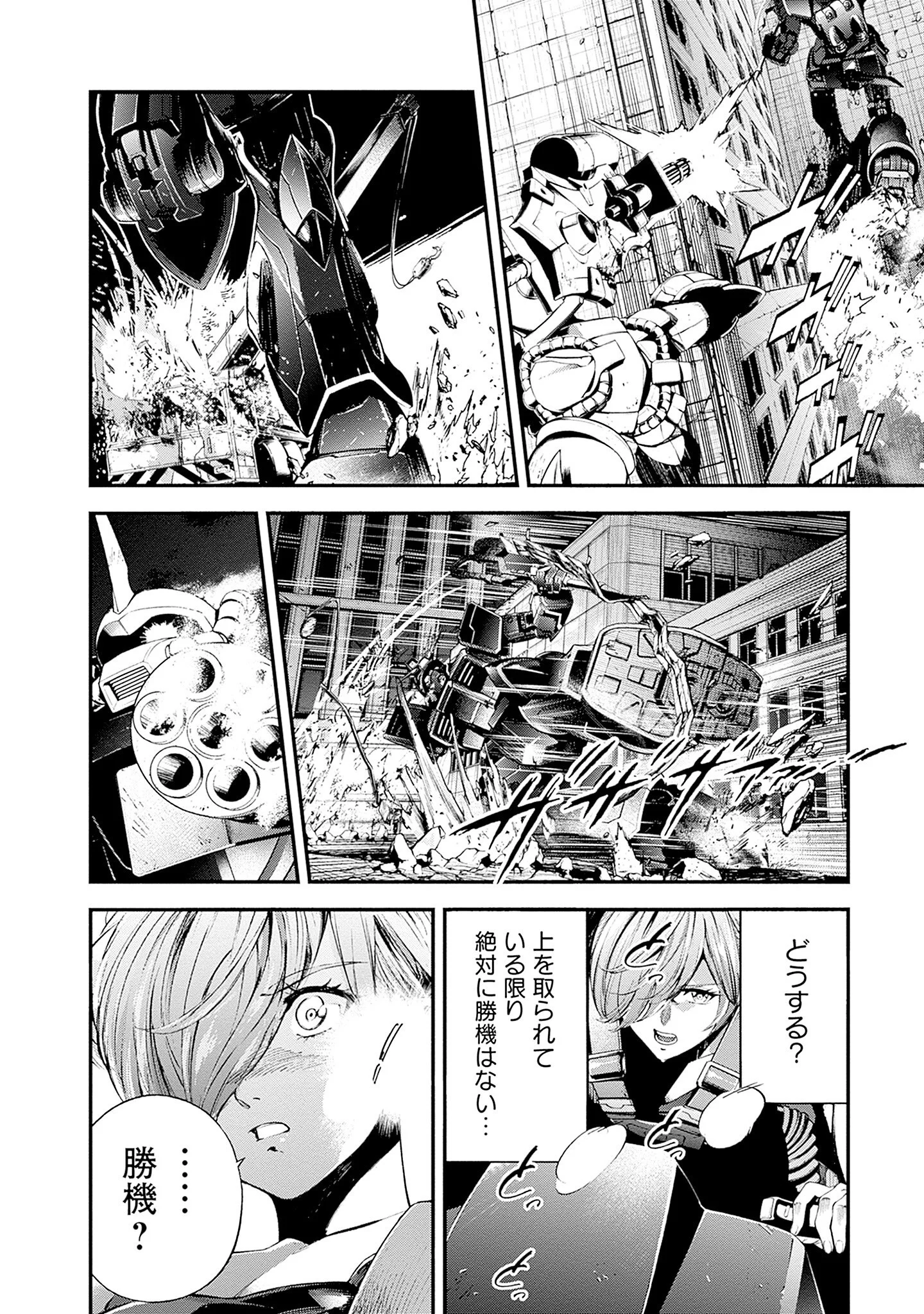 Kidou Senshi Gundam - Rust Horizon Chapter 27 6ページ