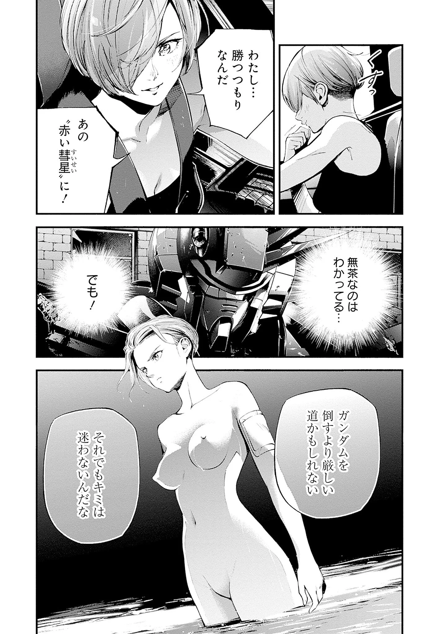 Kidou Senshi Gundam - Rust Horizon Chapter 27 7ページ