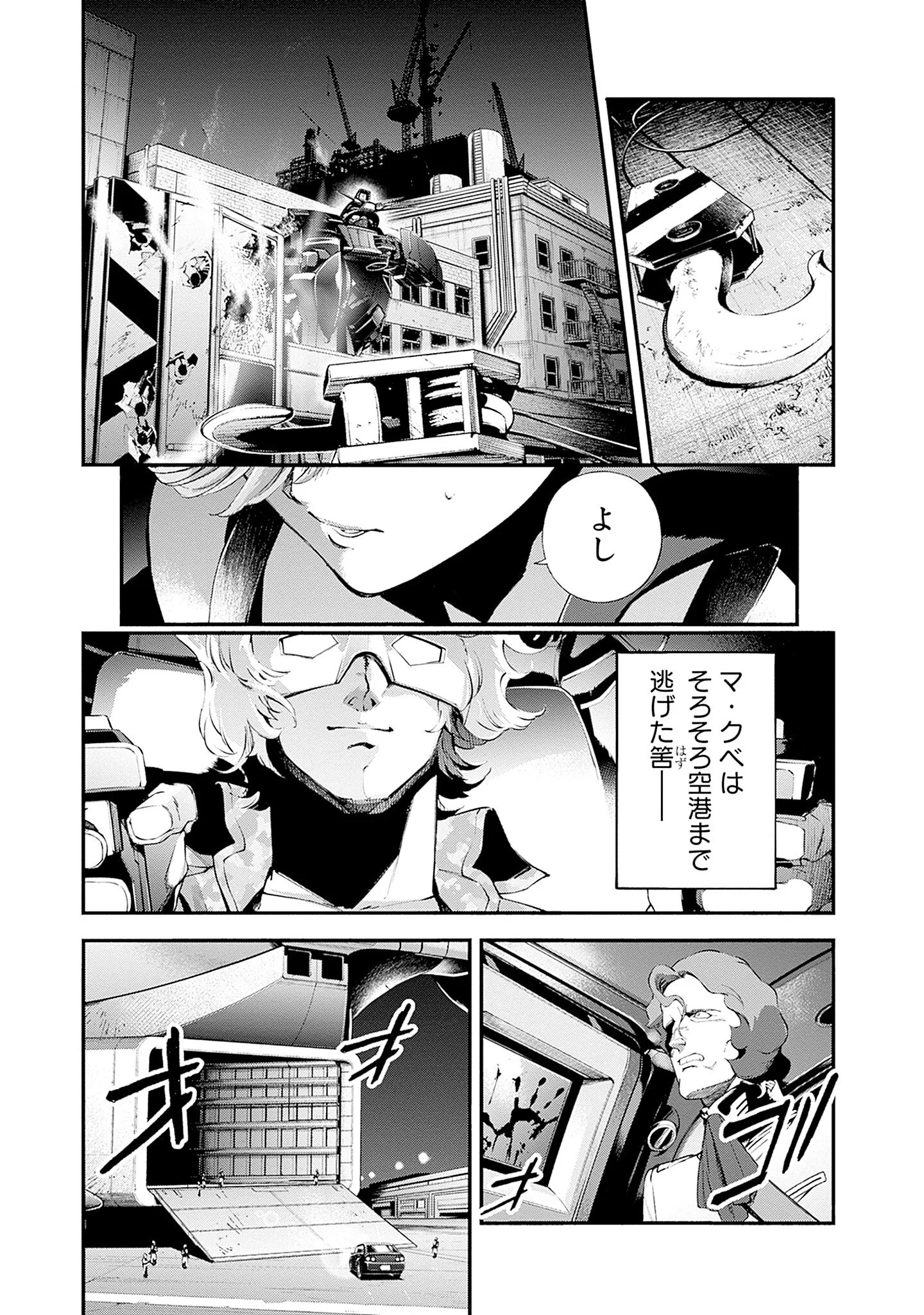 Kidou Senshi Gundam - Rust Horizon Chapter 27 9ページ