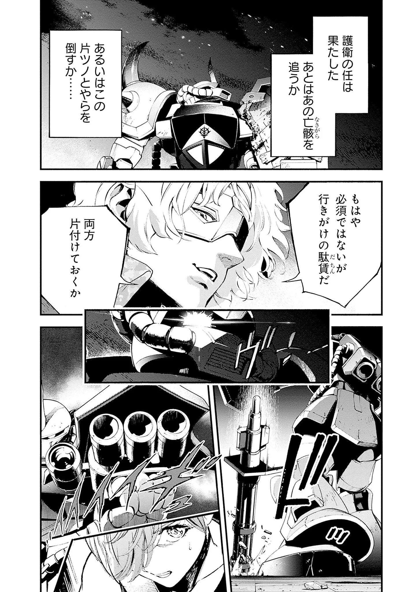 Kidou Senshi Gundam - Rust Horizon Chapter 27 10ページ