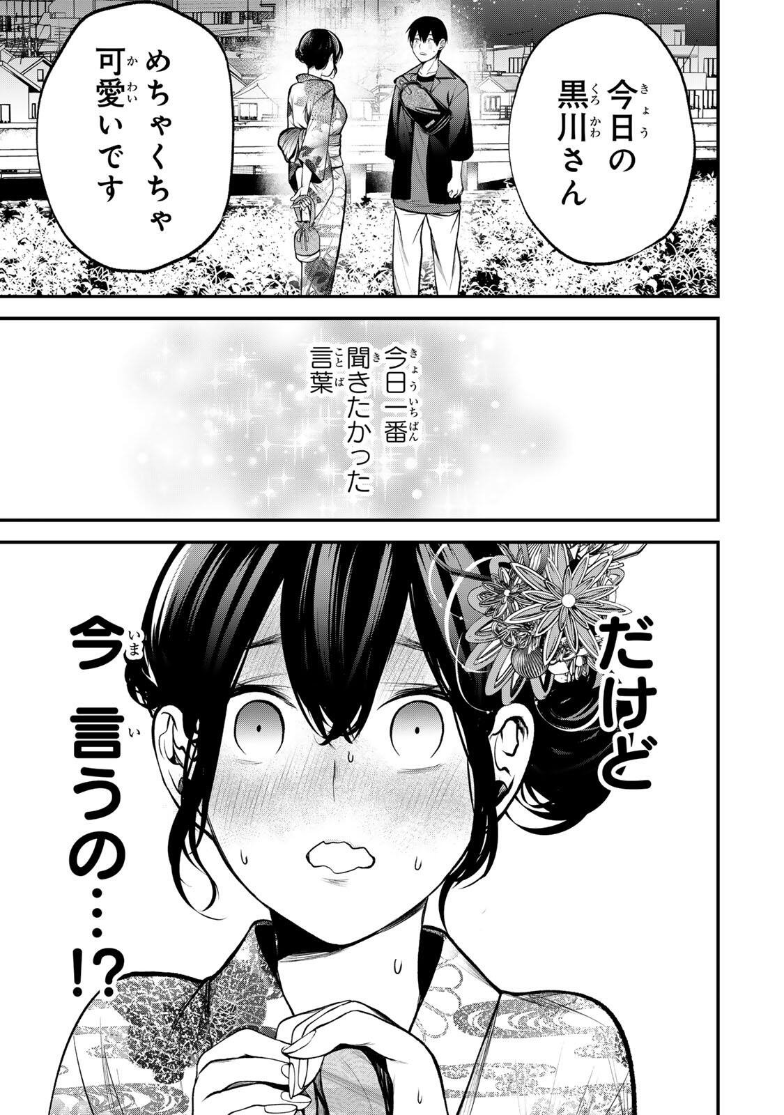 Tonari no Kurokawa-san Chapter 50 1ページ