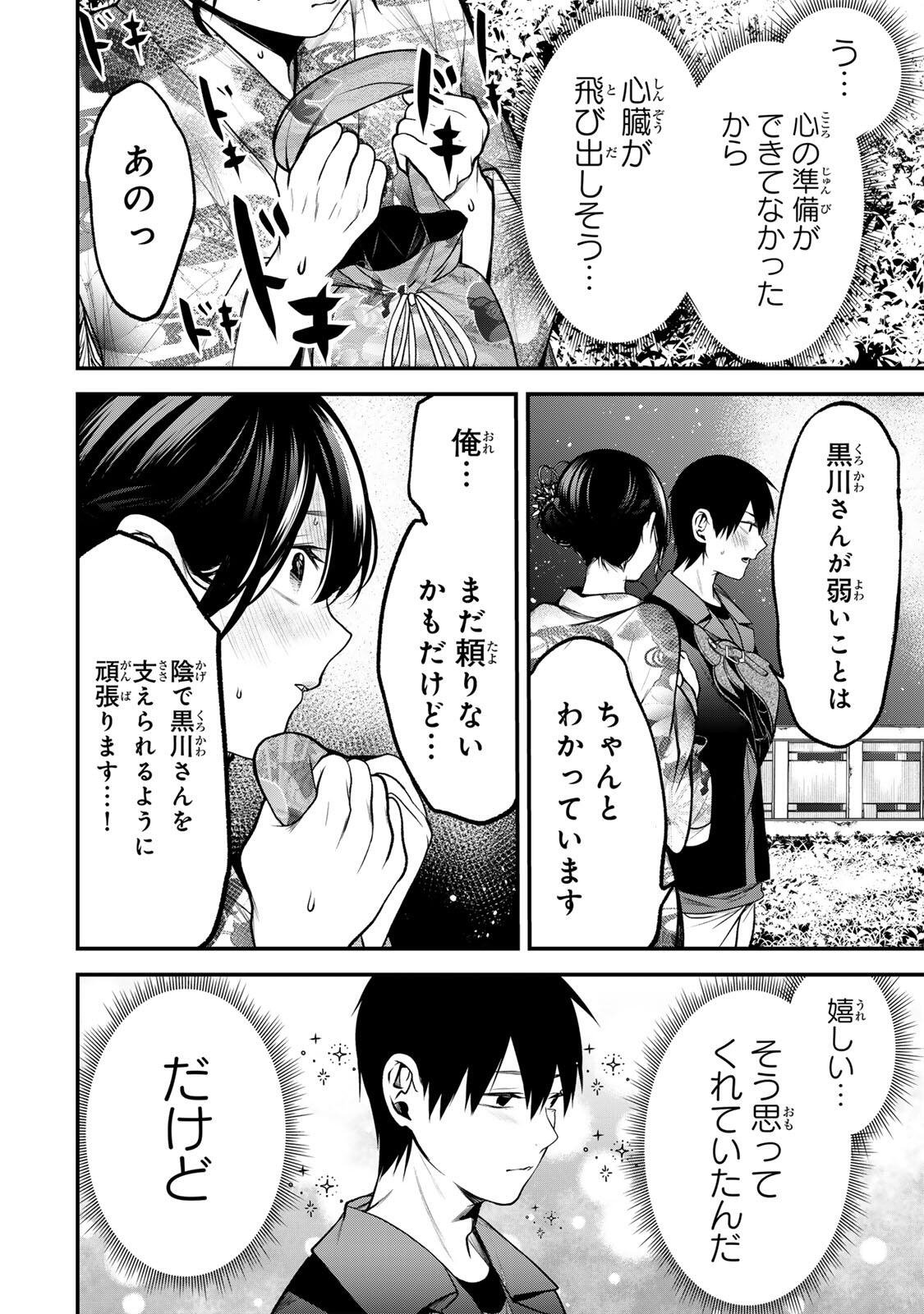 Tonari no Kurokawa-san Chapter 50 2ページ