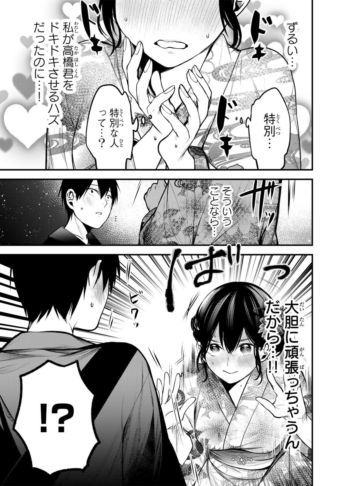 Tonari no Kurokawa-san Chapter 50 11ページ