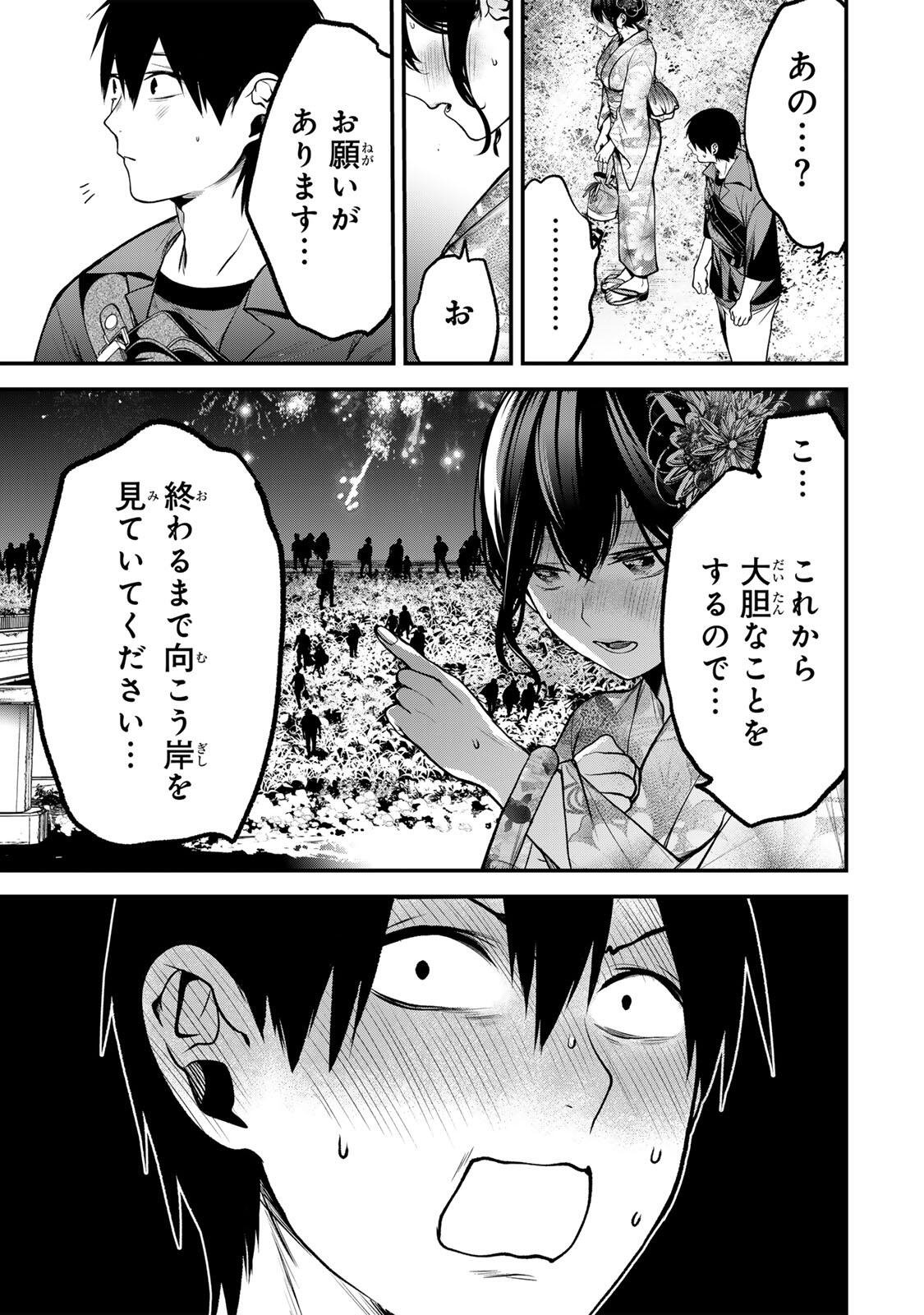 Tonari no Kurokawa-san Chapter 50 13ページ