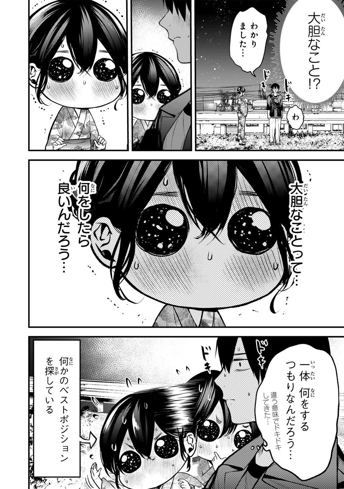 Tonari no Kurokawa-san Chapter 50 14ページ