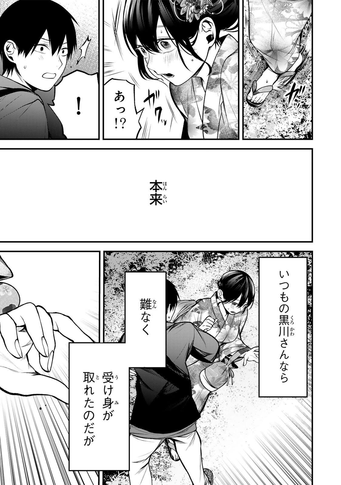 Tonari no Kurokawa-san Chapter 50 15ページ