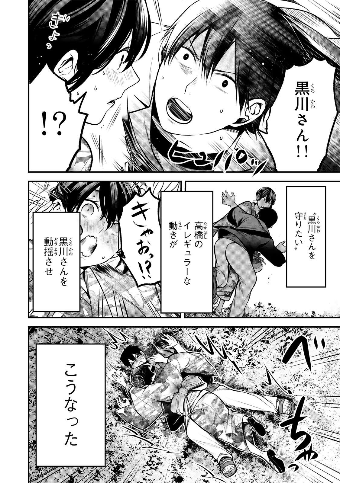 Tonari no Kurokawa-san Chapter 50 16ページ