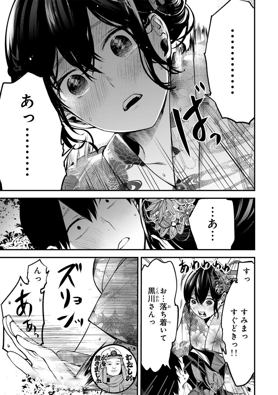 Tonari no Kurokawa-san Chapter 50 17ページ