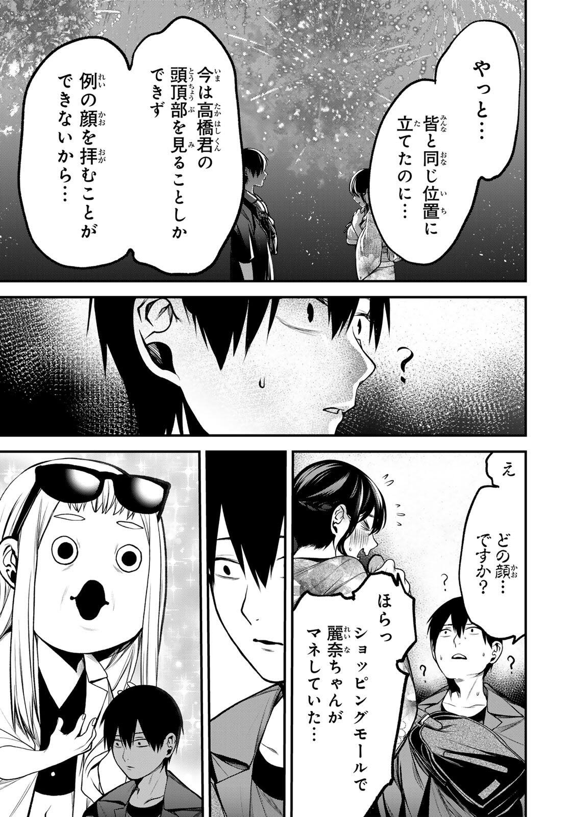 Tonari no Kurokawa-san Chapter 50 5ページ
