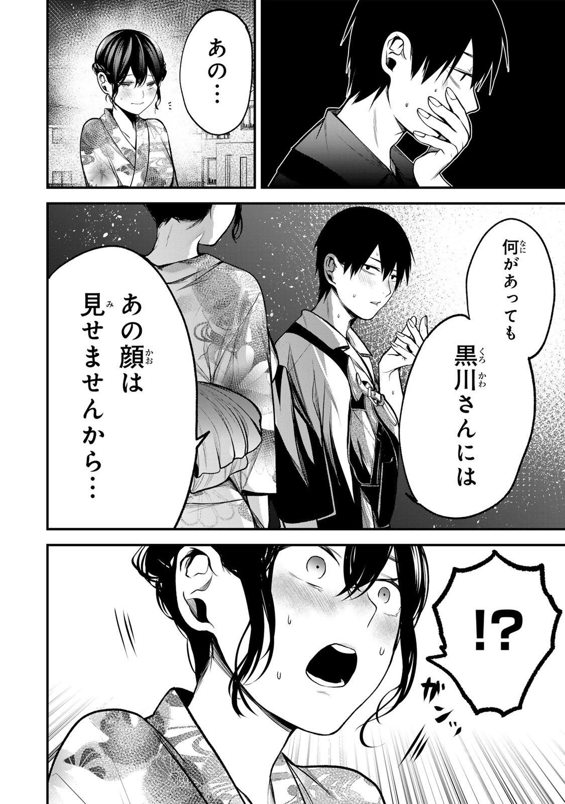 Tonari no Kurokawa-san Chapter 50 6ページ