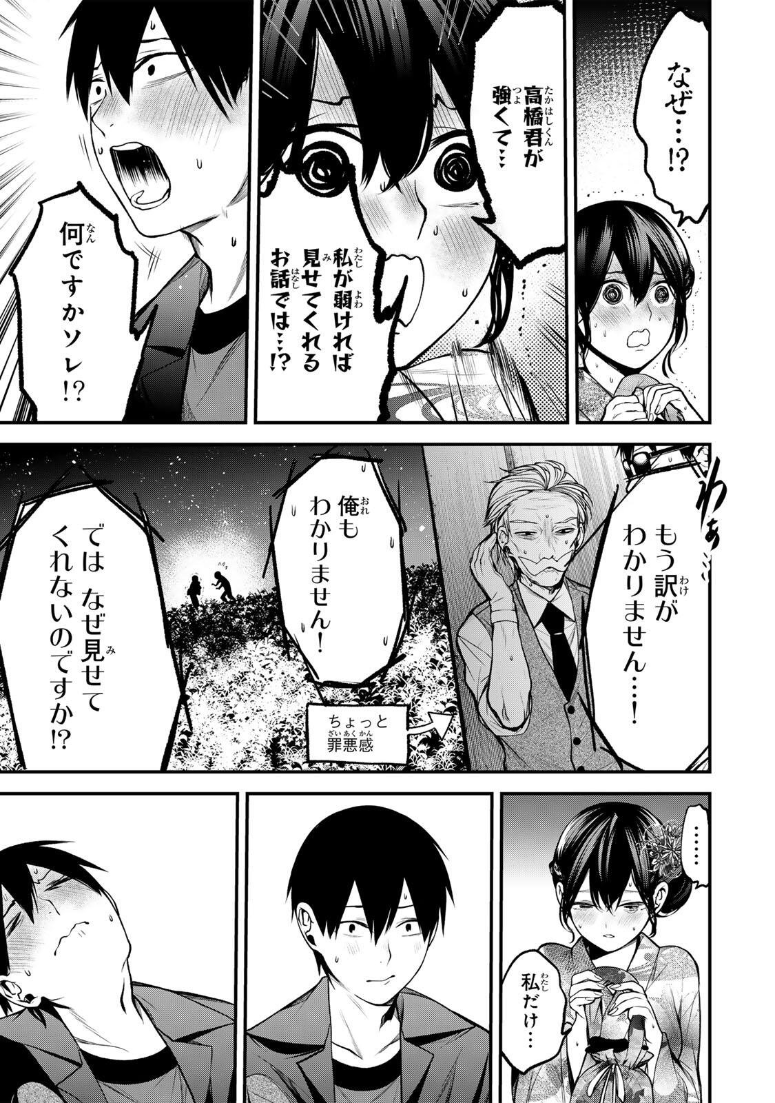 Tonari no Kurokawa-san Chapter 50 7ページ