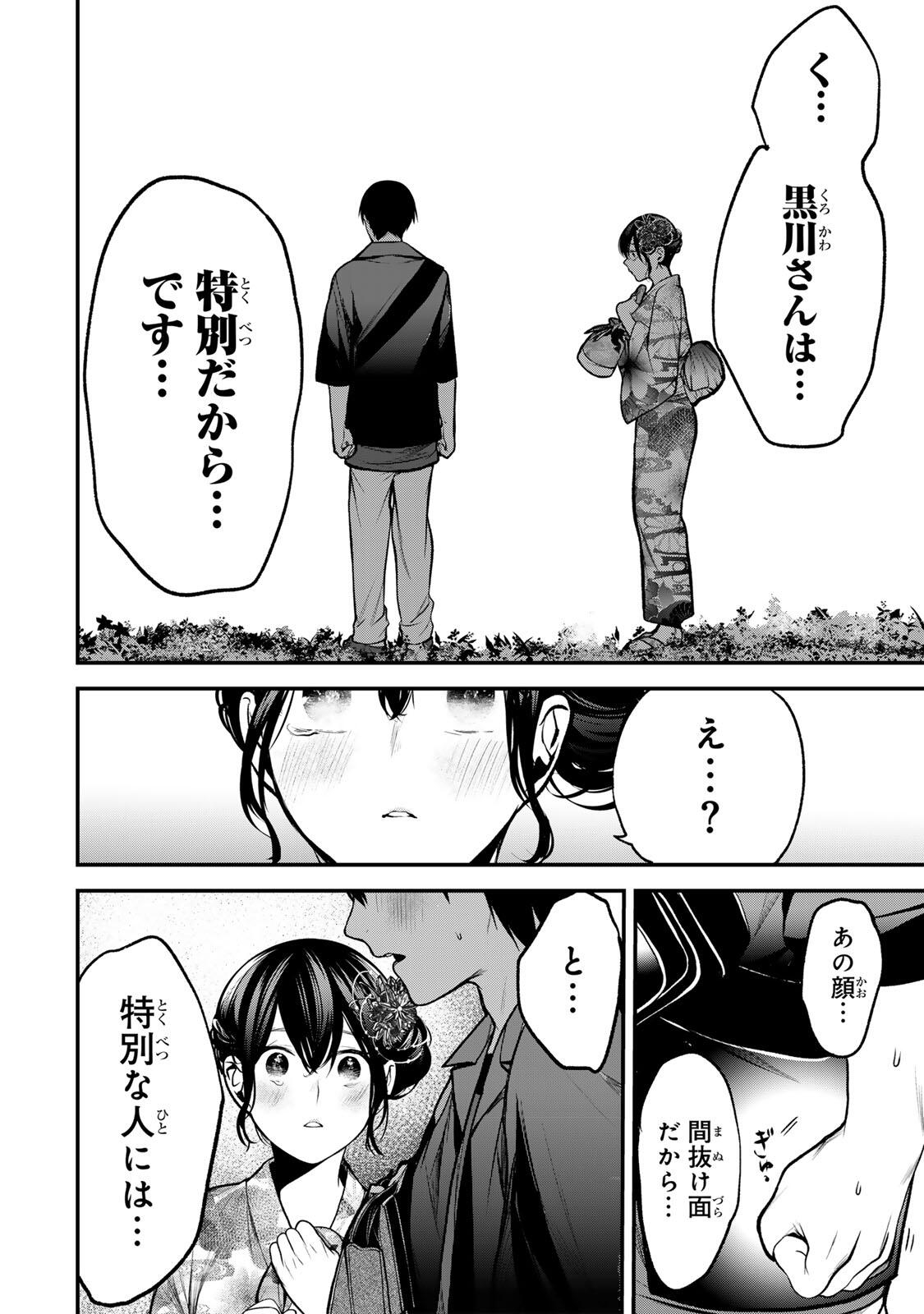 Tonari no Kurokawa-san Chapter 50 8ページ