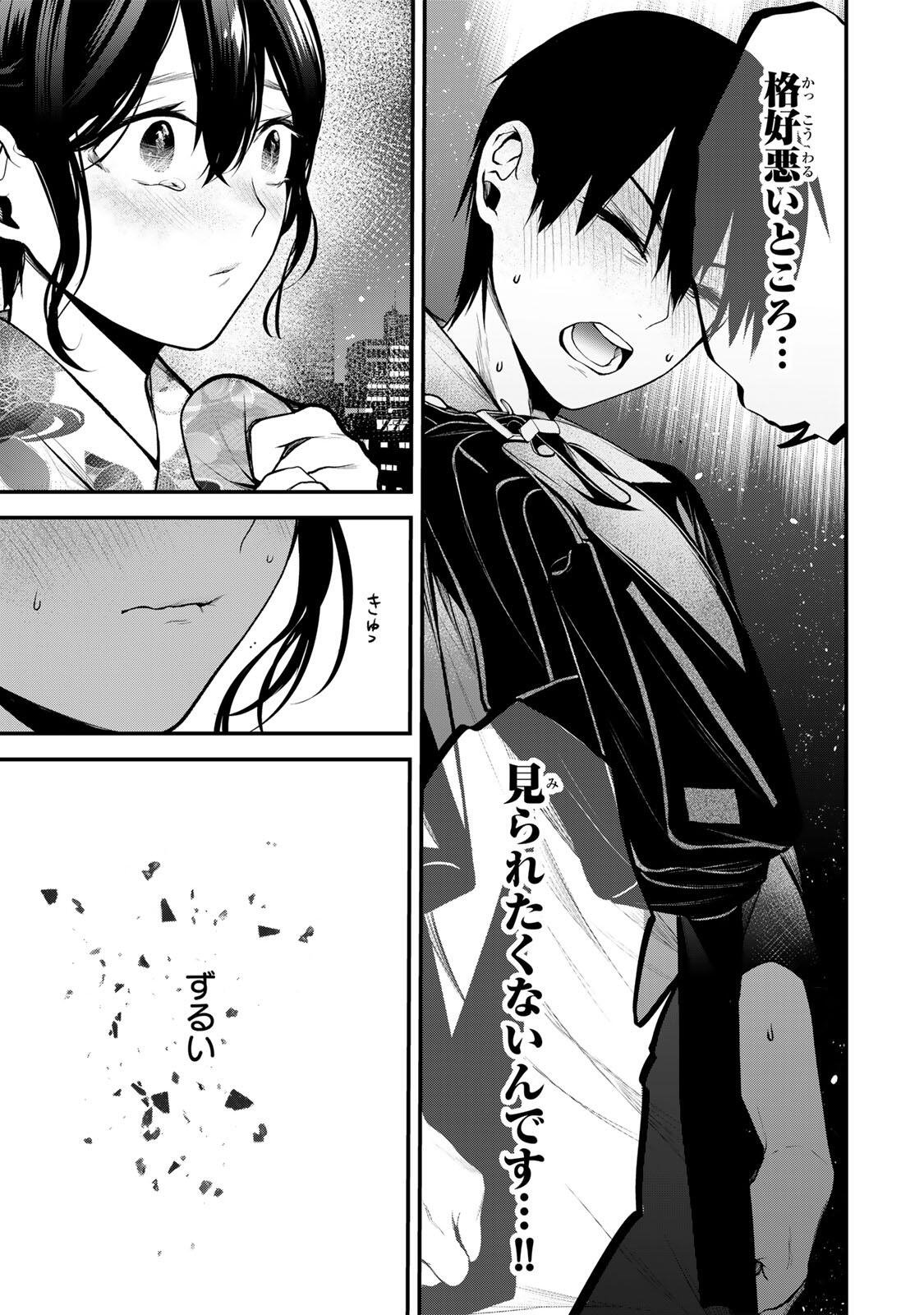 Tonari no Kurokawa-san Chapter 50 9ページ