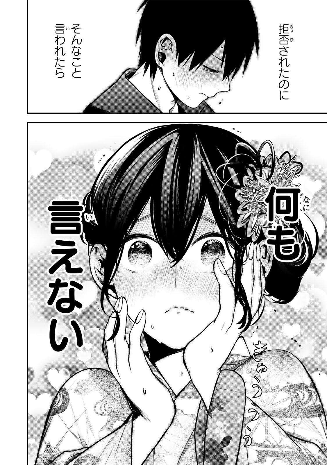Tonari no Kurokawa-san Chapter 50 10ページ
