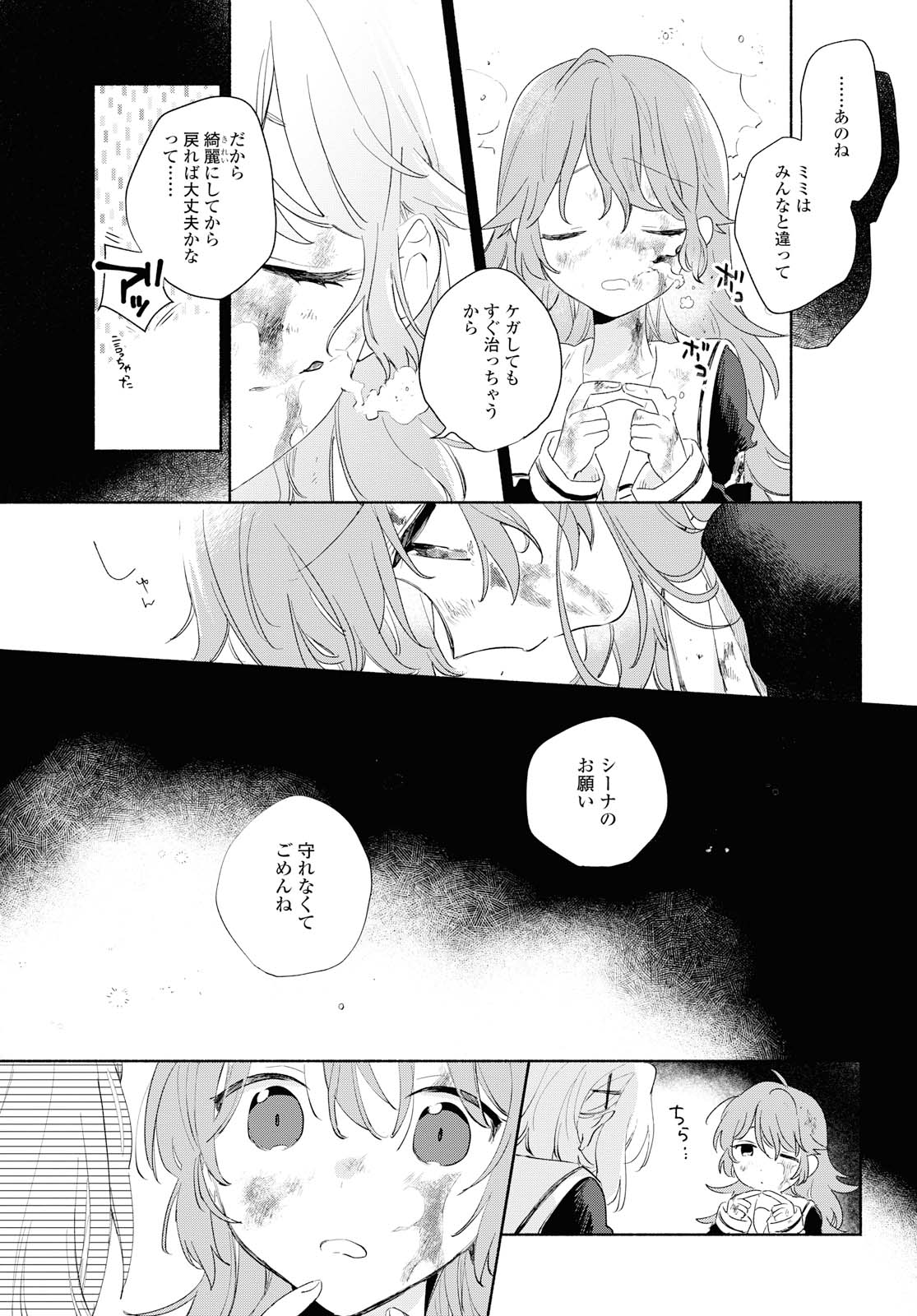Kimi ga Shinu made Koi o Shitai Chapter 11.2 1ページ