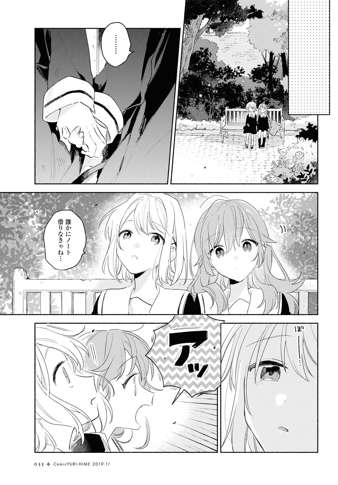 Kimi ga Shinu made Koi o Shitai Chapter 11.2 11ページ