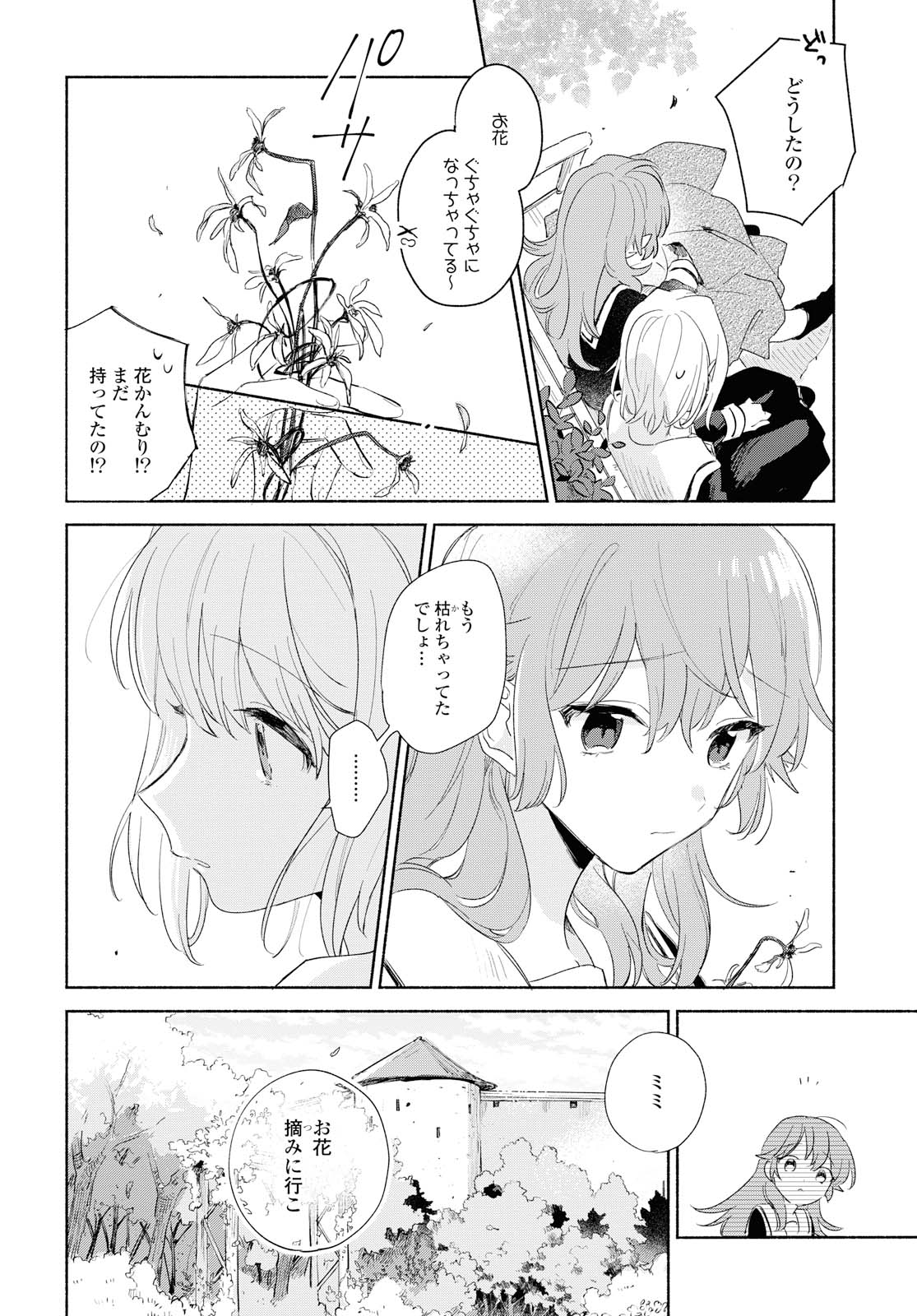 Kimi ga Shinu made Koi o Shitai Chapter 11.2 12ページ