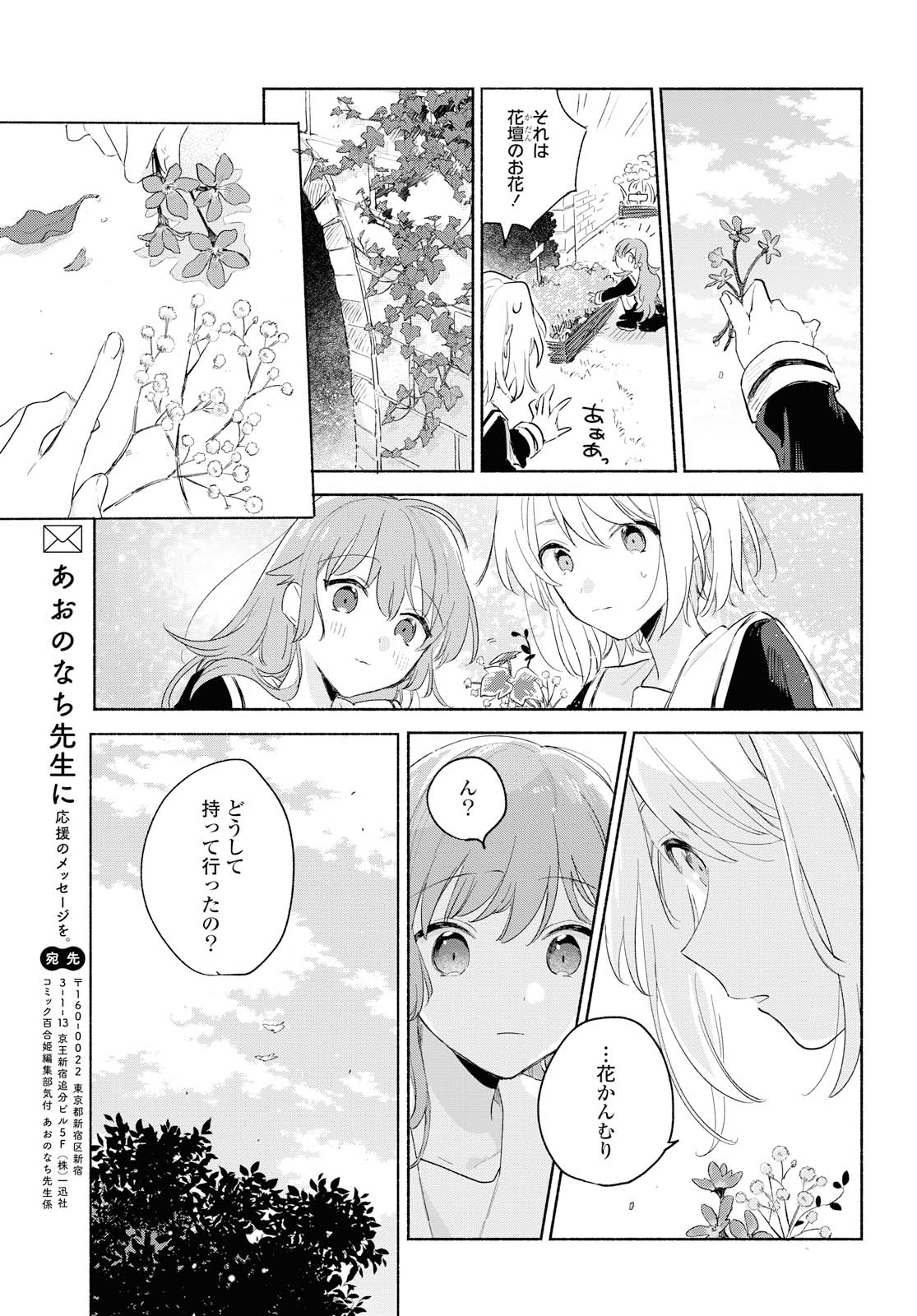 Kimi ga Shinu made Koi o Shitai Chapter 11.2 13ページ