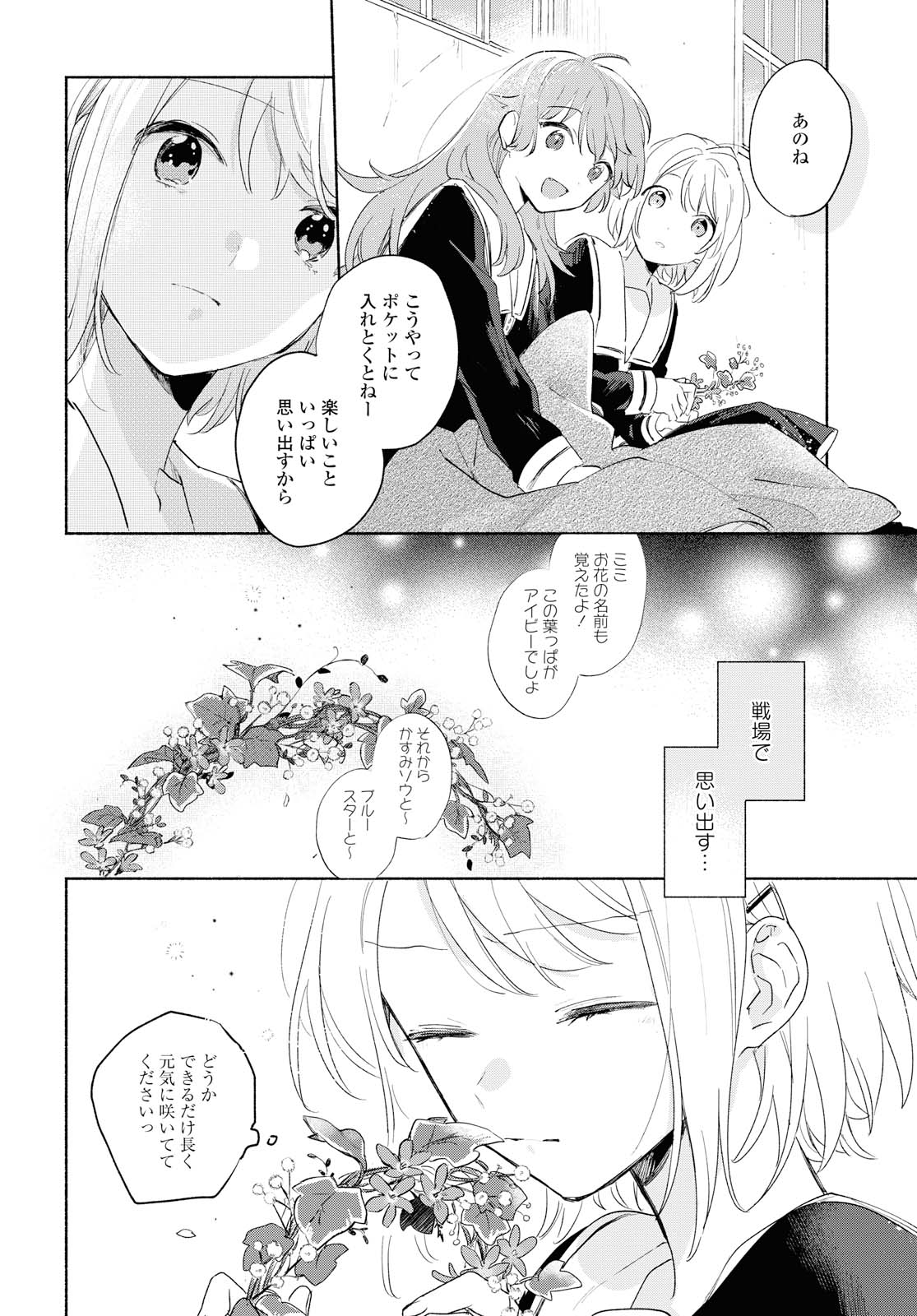 Kimi ga Shinu made Koi o Shitai Chapter 11.2 14ページ