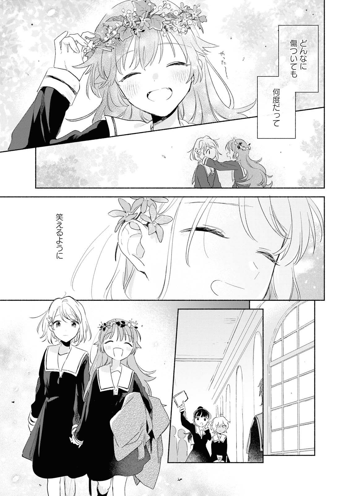Kimi ga Shinu made Koi o Shitai Chapter 11.2 15ページ