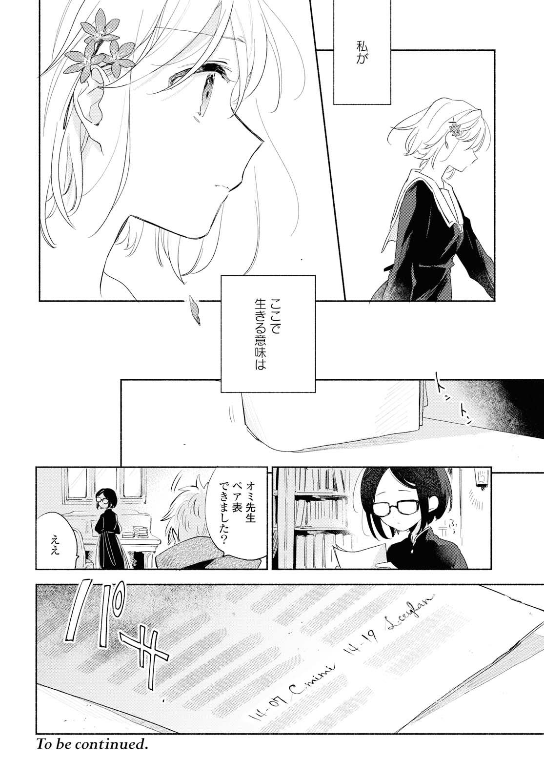 Kimi ga Shinu made Koi o Shitai Chapter 11.2 16ページ