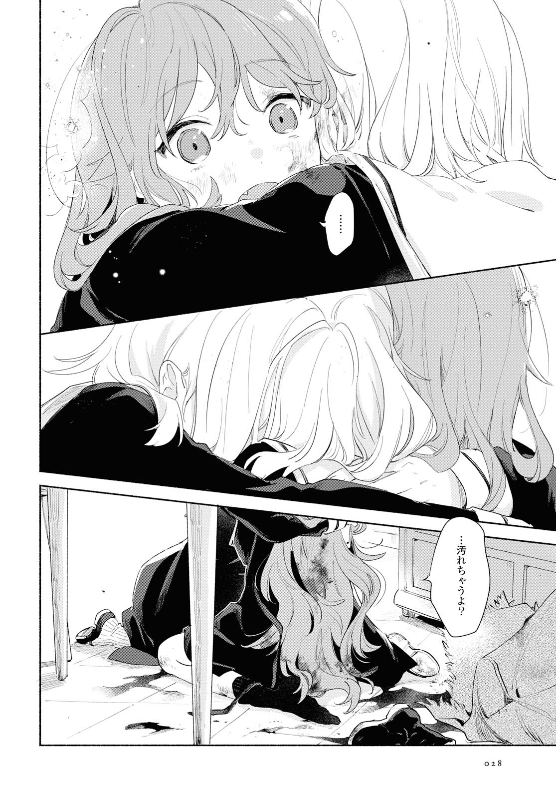 Kimi ga Shinu made Koi o Shitai Chapter 11.2 4ページ