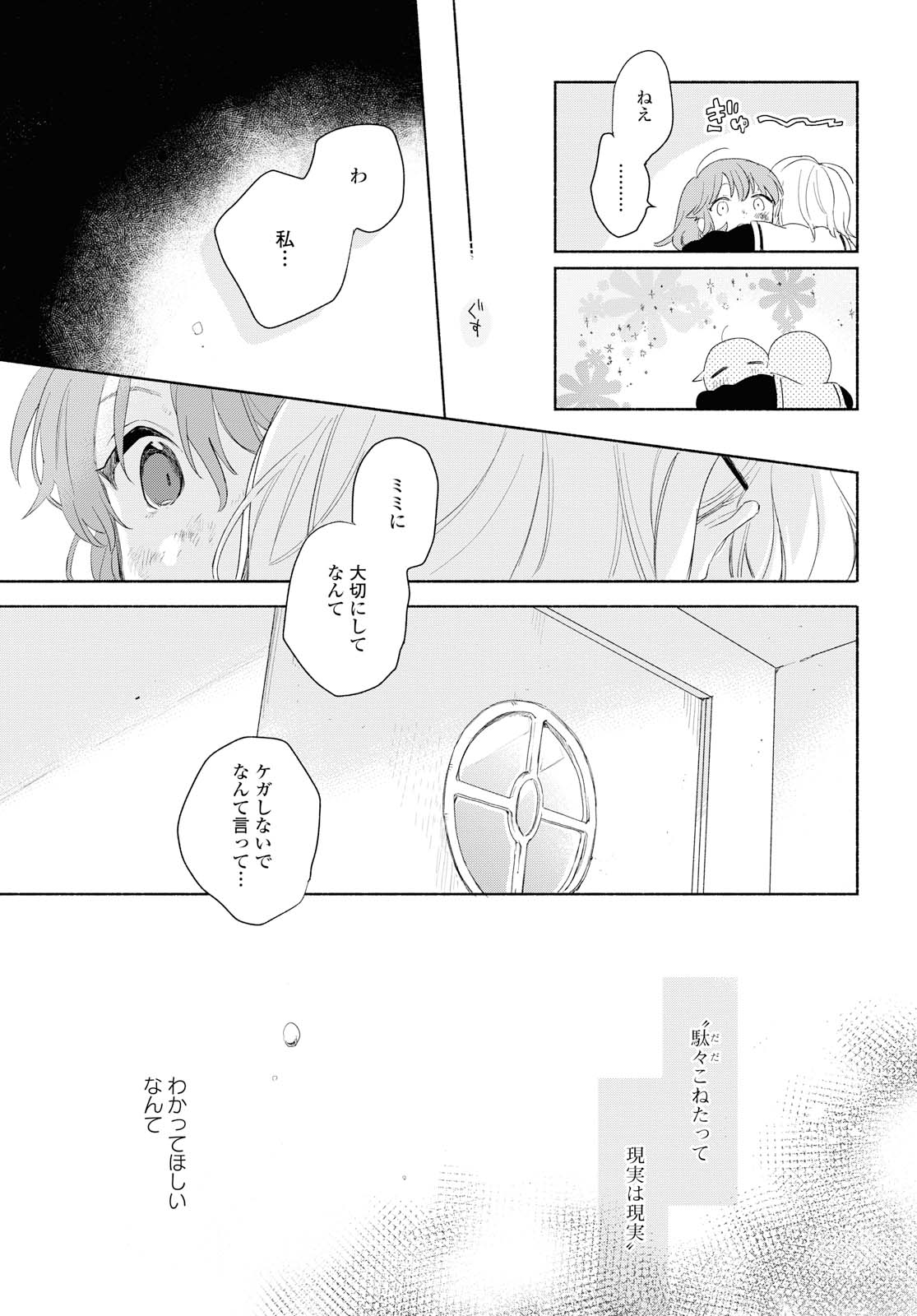 Kimi ga Shinu made Koi o Shitai Chapter 11.2 5ページ